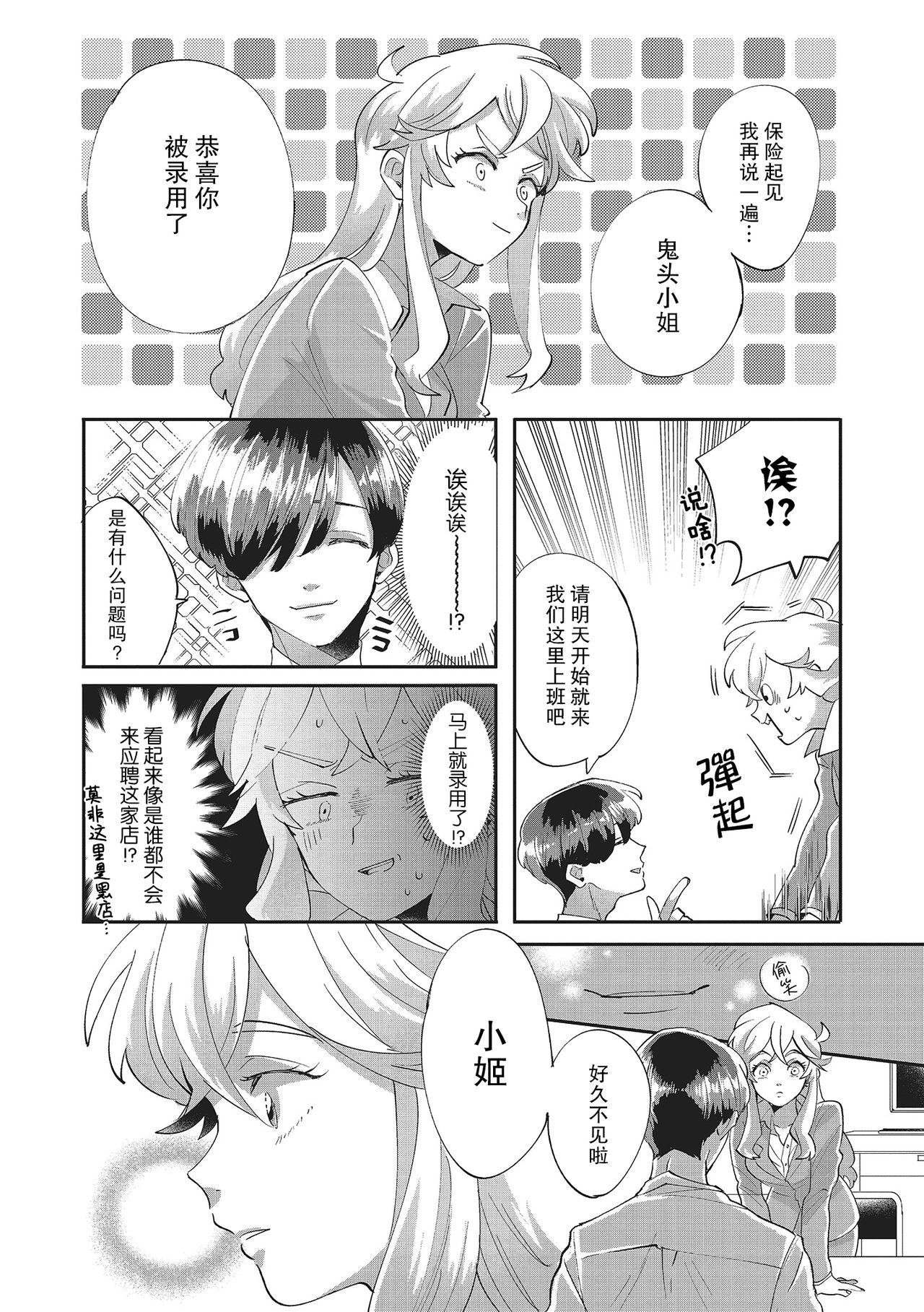 [西海ミナト]タロ姫・恋のはじまりはじまり [中国翻訳]
