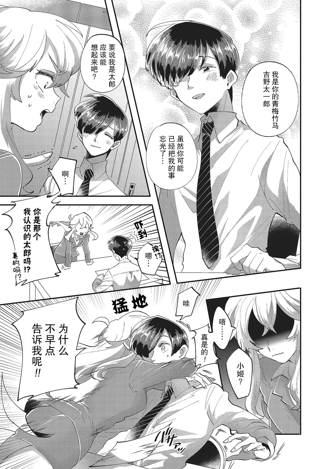 [西海ミナト]タロ姫・恋のはじまりはじまり [中国翻訳]