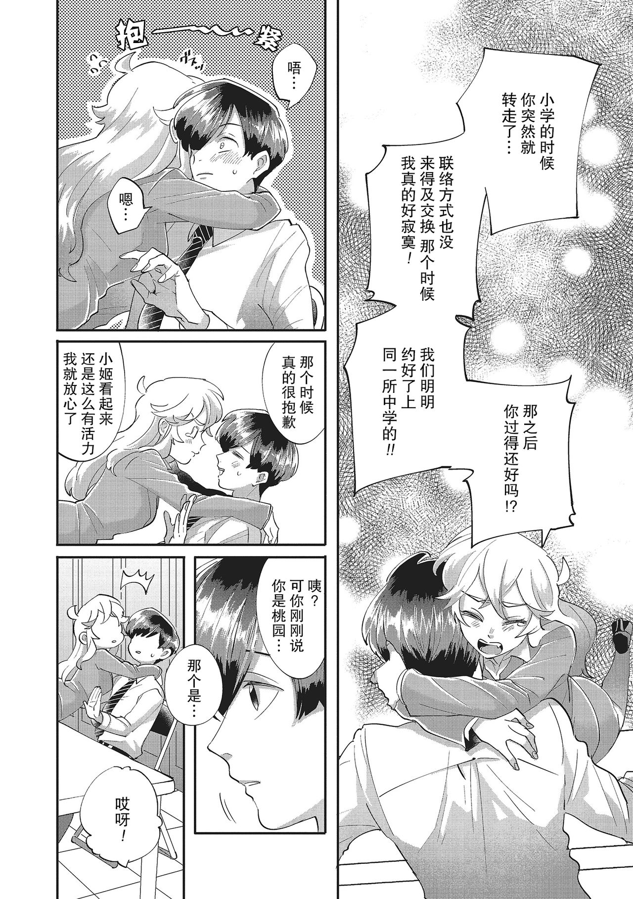 [西海ミナト]タロ姫・恋のはじまりはじまり [中国翻訳]