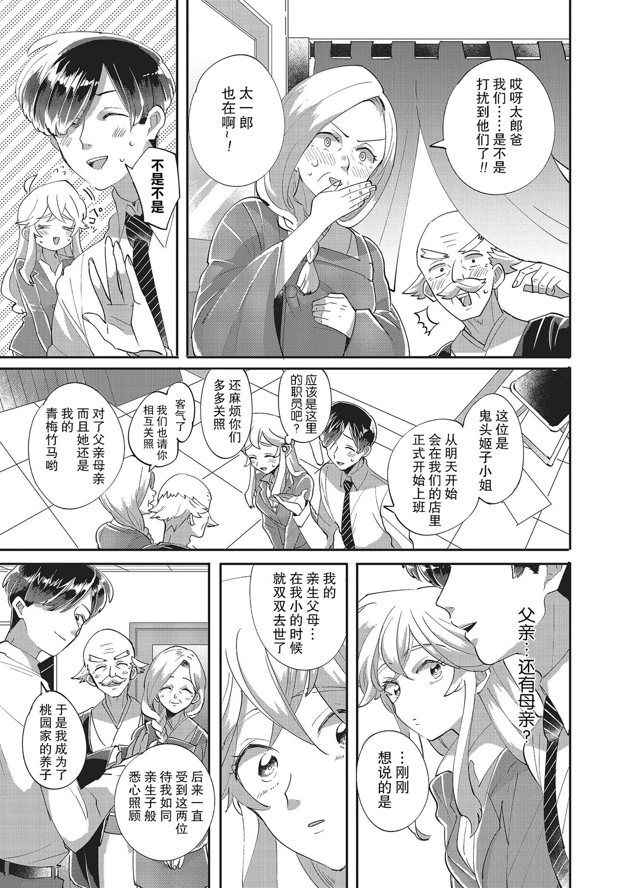 [西海ミナト]タロ姫・恋のはじまりはじまり [中国翻訳]