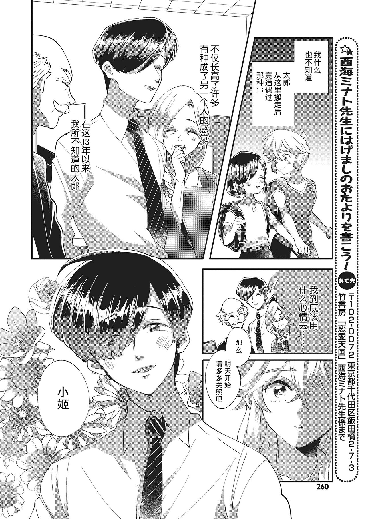 [西海ミナト]タロ姫・恋のはじまりはじまり [中国翻訳]