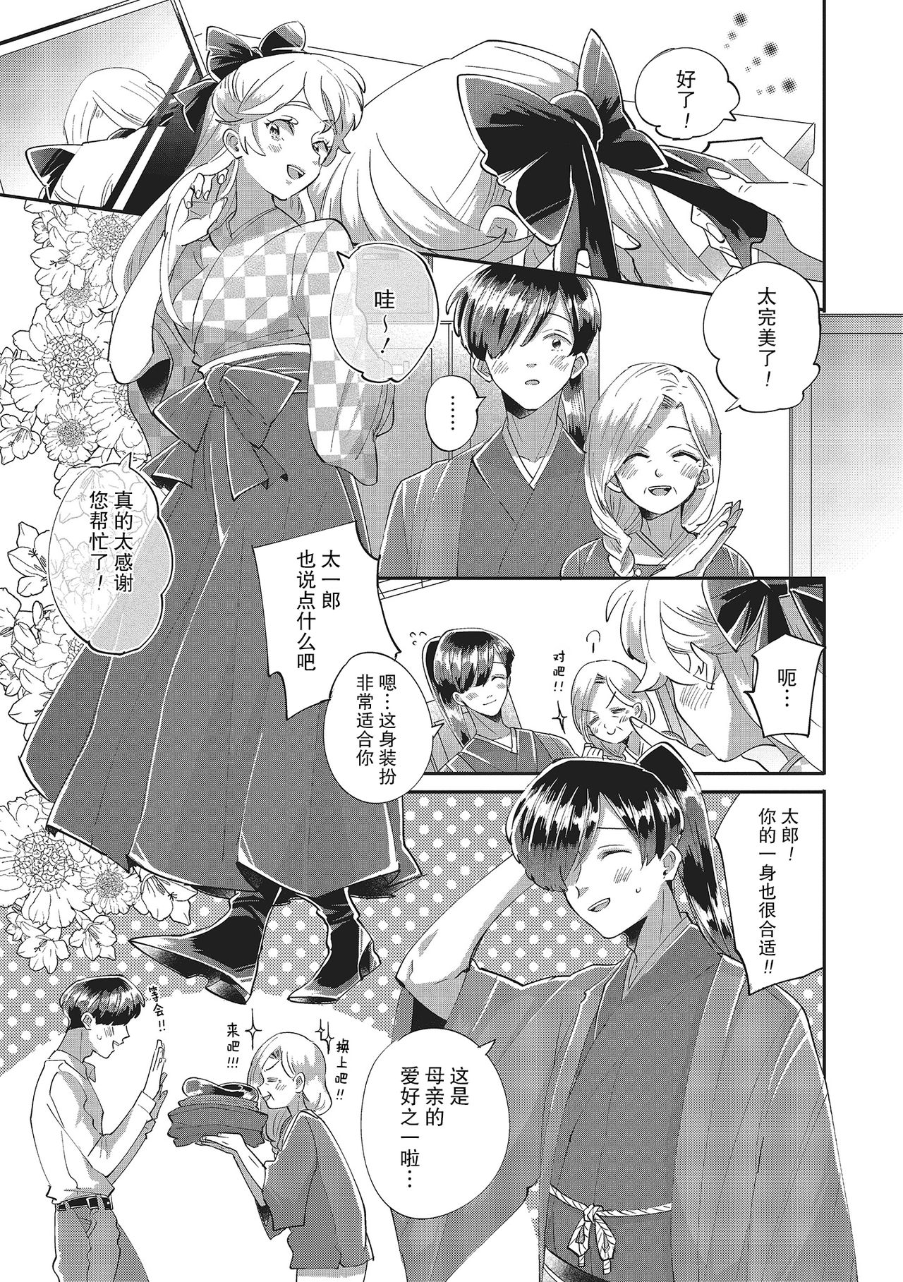 [西海ミナト]タロ姫・恋のはじまりはじまり [中国翻訳]