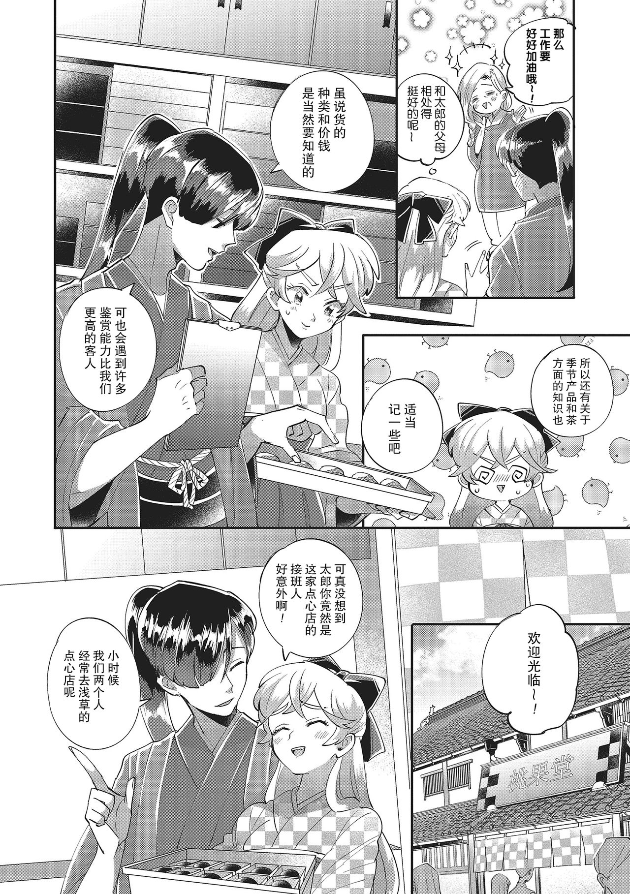 [西海ミナト]タロ姫・恋のはじまりはじまり [中国翻訳]