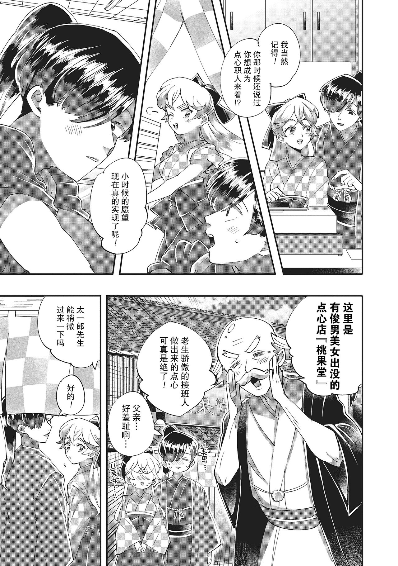 [西海ミナト]タロ姫・恋のはじまりはじまり [中国翻訳]
