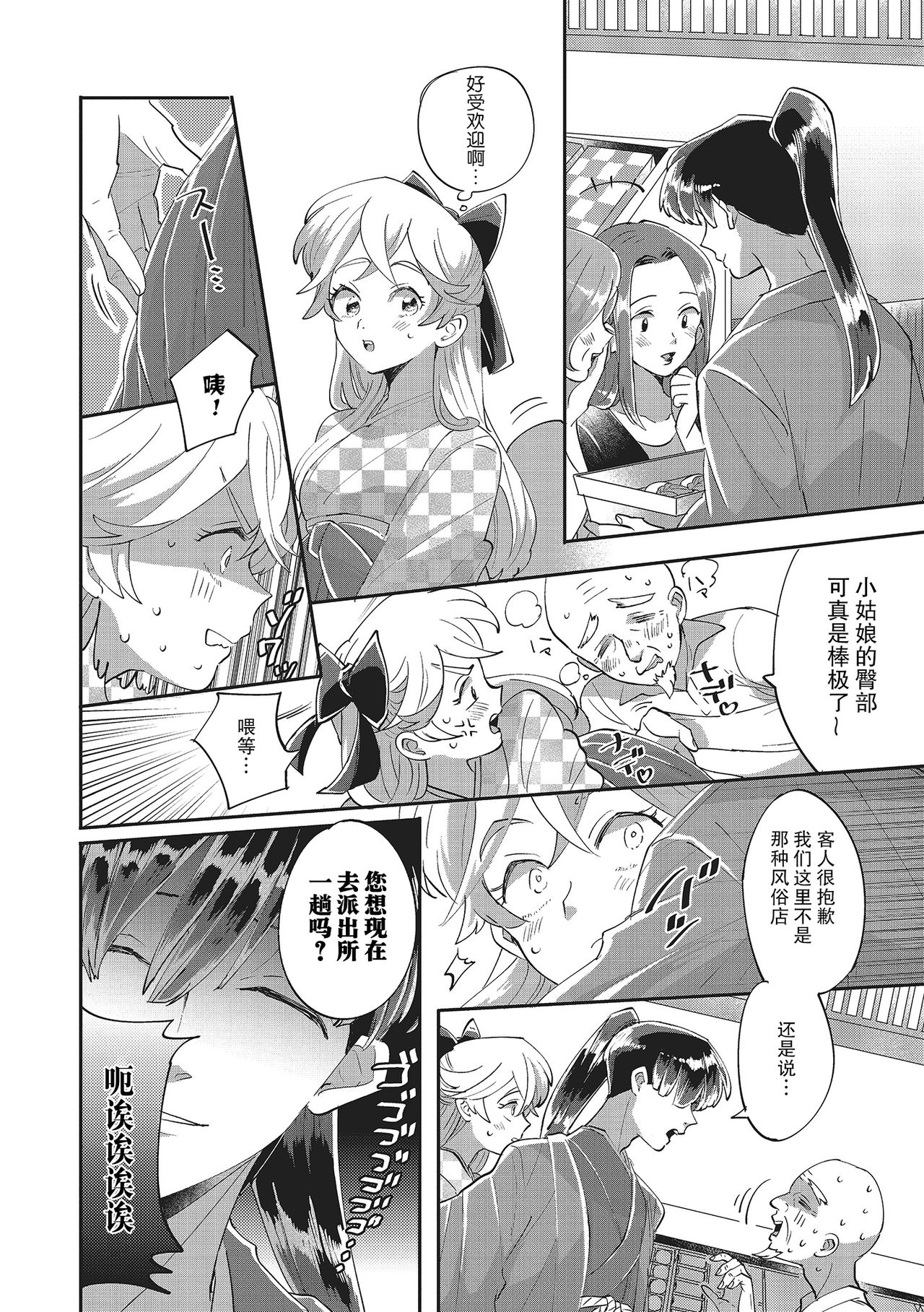 [西海ミナト]タロ姫・恋のはじまりはじまり [中国翻訳]