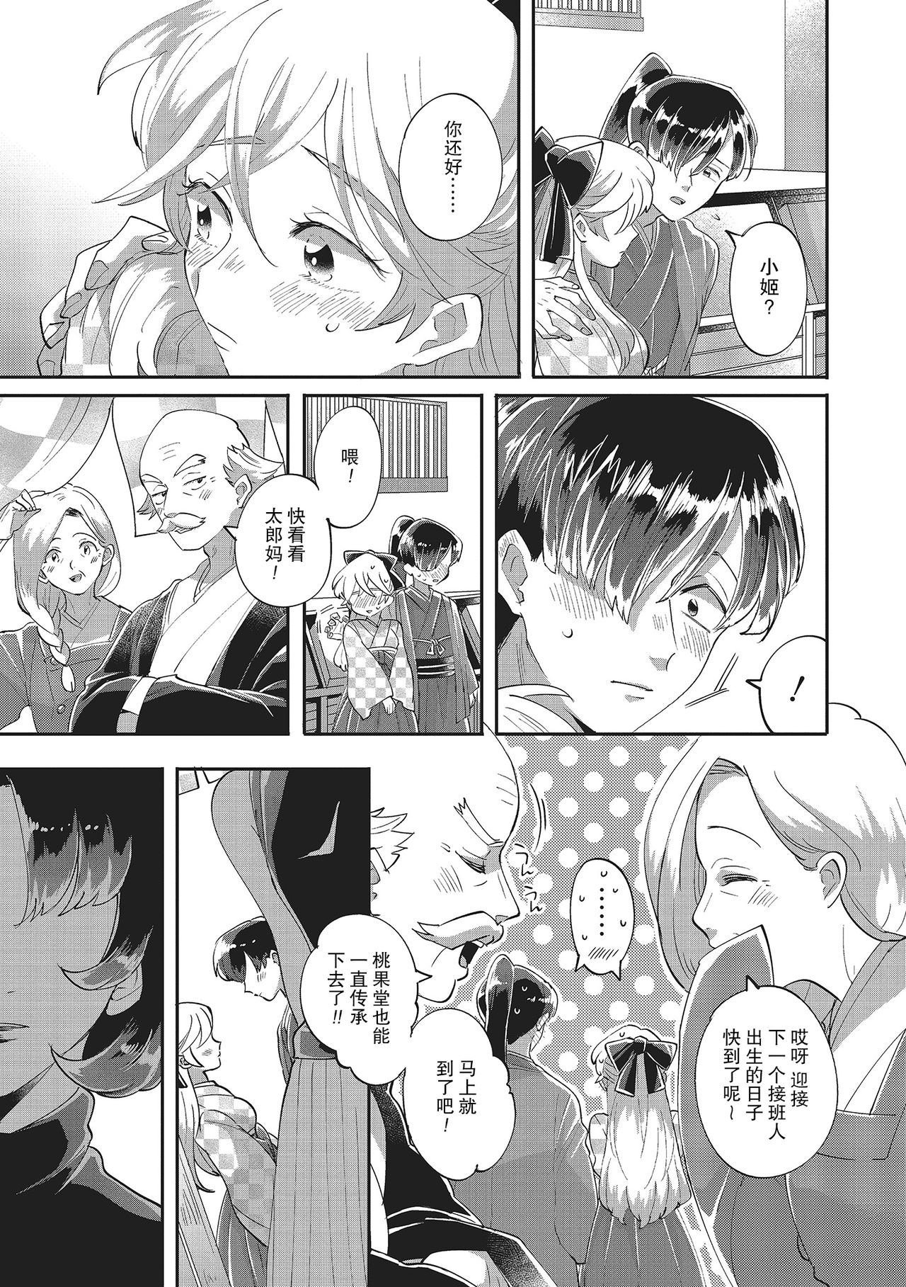 [西海ミナト]タロ姫・恋のはじまりはじまり [中国翻訳]