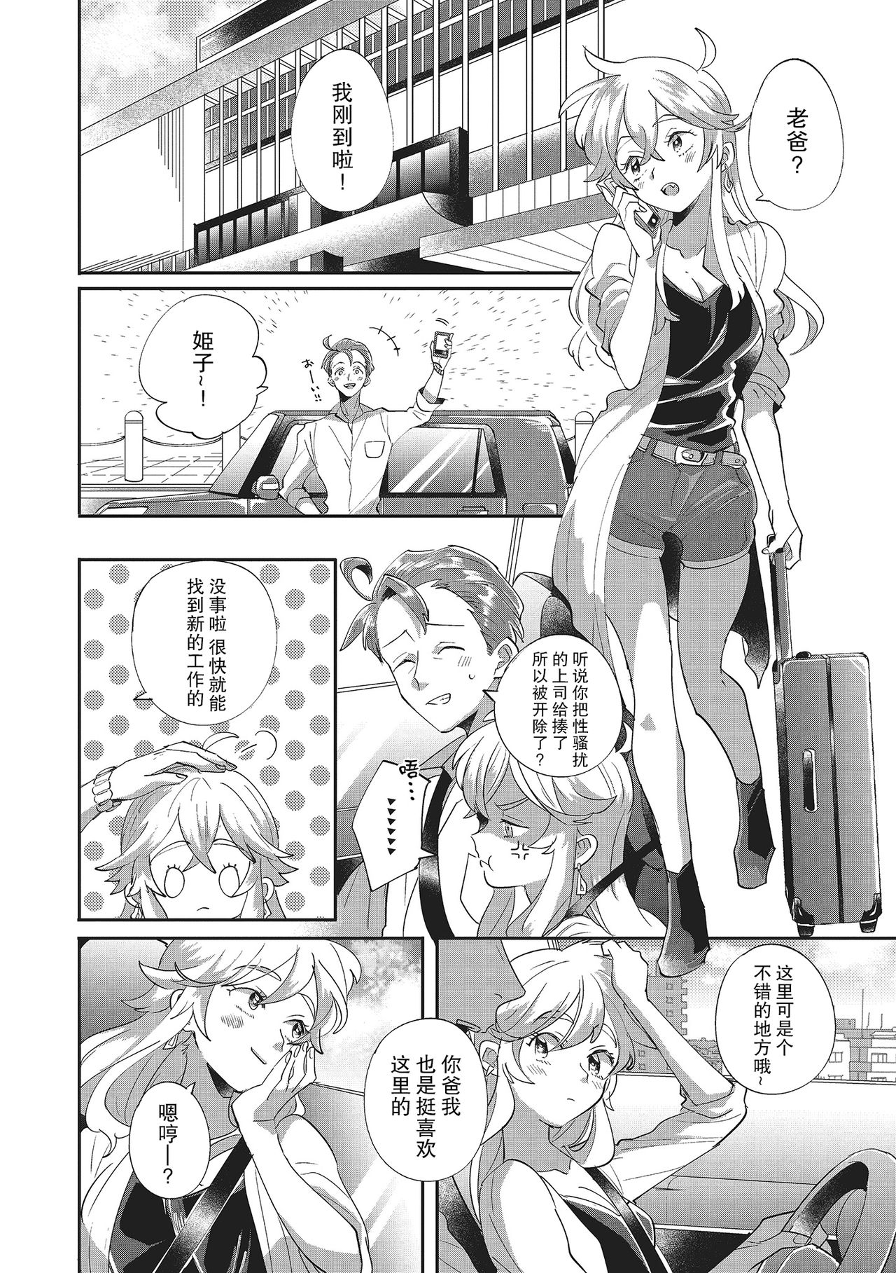 [西海ミナト]タロ姫・恋のはじまりはじまり [中国翻訳]