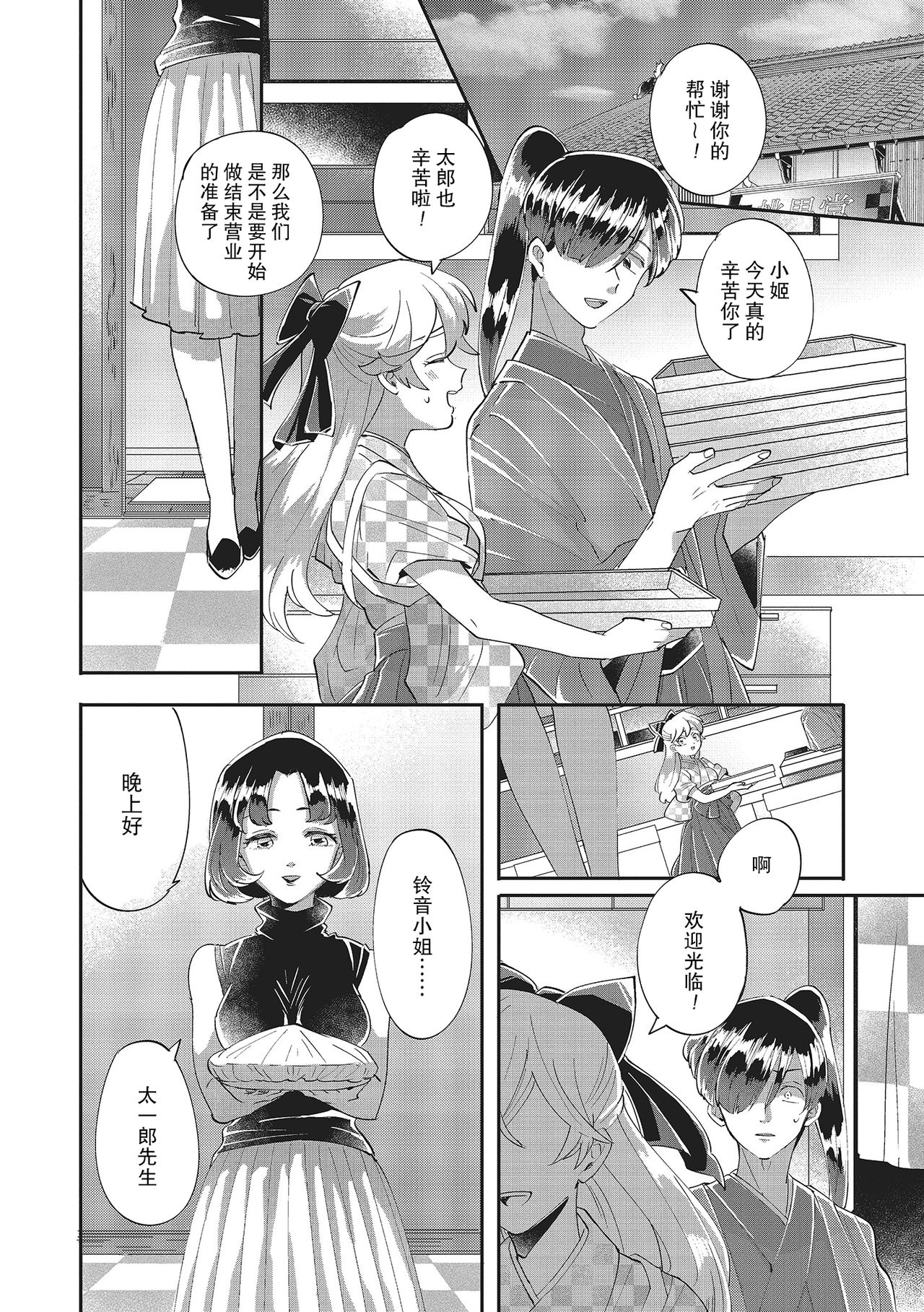 [西海ミナト]タロ姫・恋のはじまりはじまり [中国翻訳]