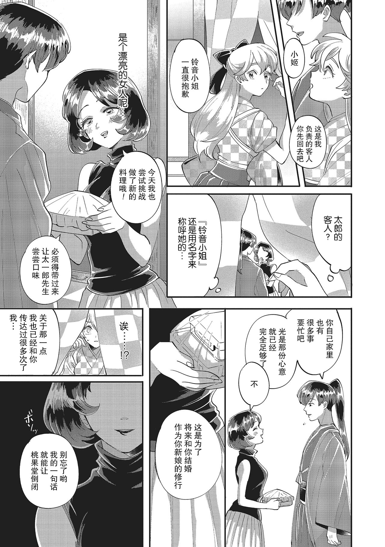 [西海ミナト]タロ姫・恋のはじまりはじまり [中国翻訳]