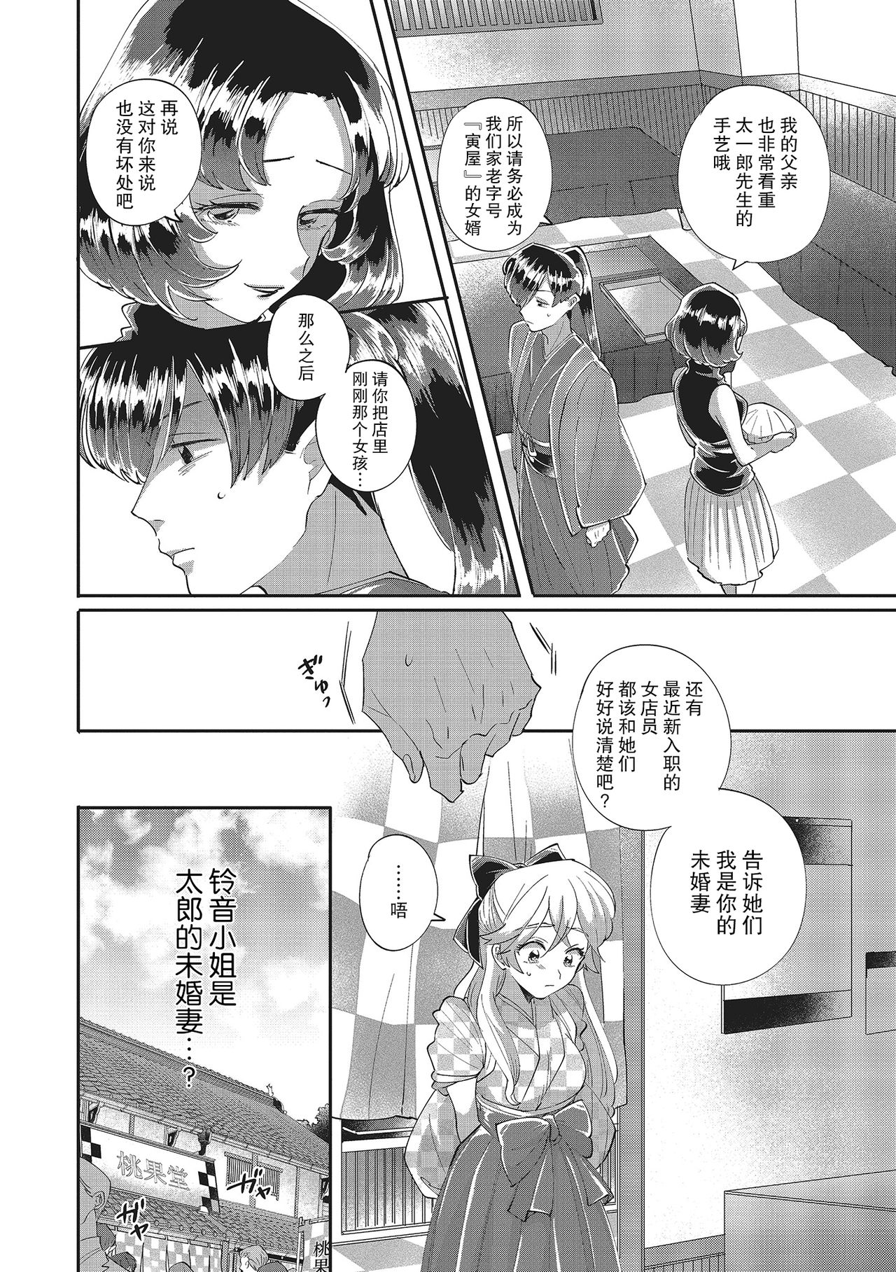 [西海ミナト]タロ姫・恋のはじまりはじまり [中国翻訳]