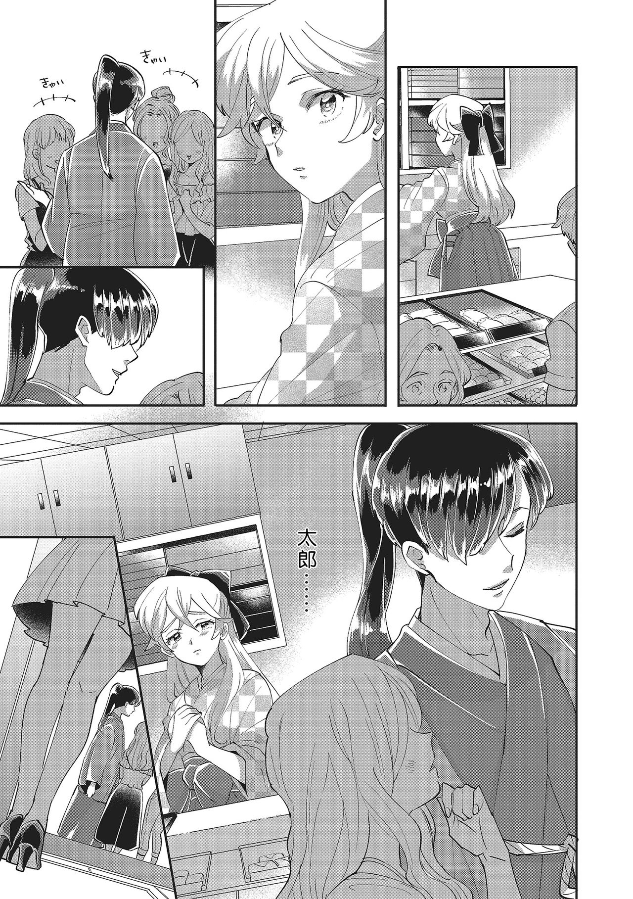 [西海ミナト]タロ姫・恋のはじまりはじまり [中国翻訳]