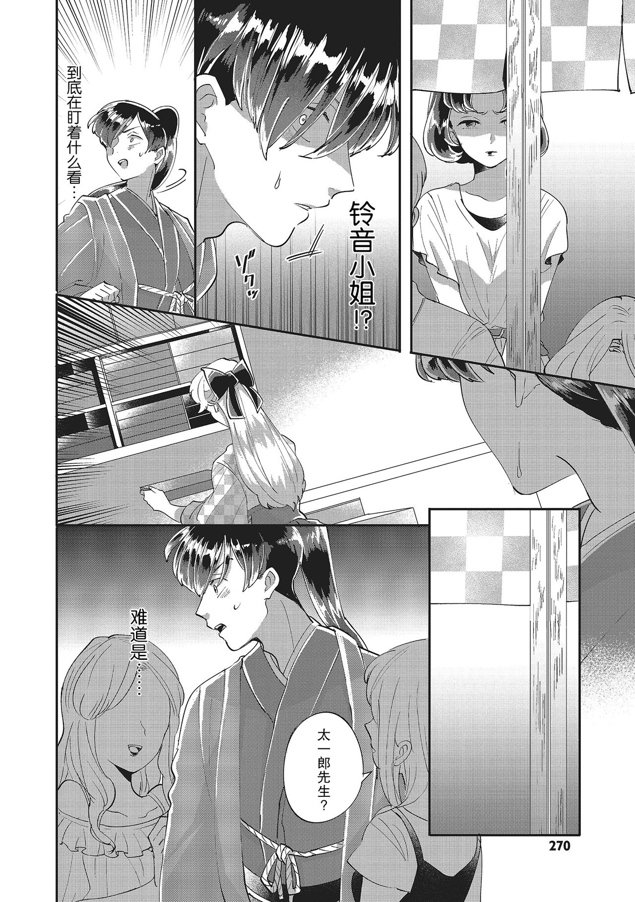 [西海ミナト]タロ姫・恋のはじまりはじまり [中国翻訳]