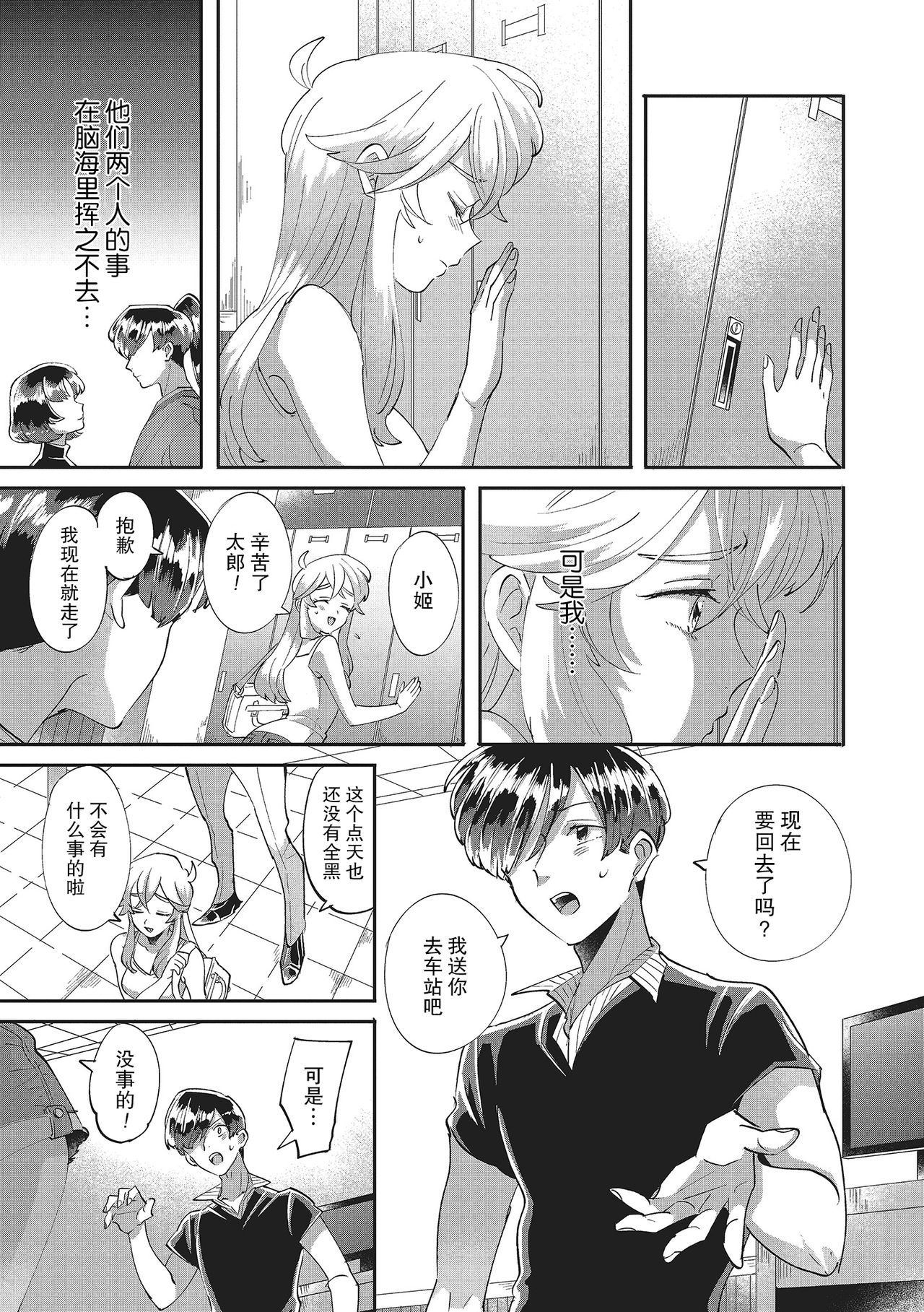[西海ミナト]タロ姫・恋のはじまりはじまり [中国翻訳]