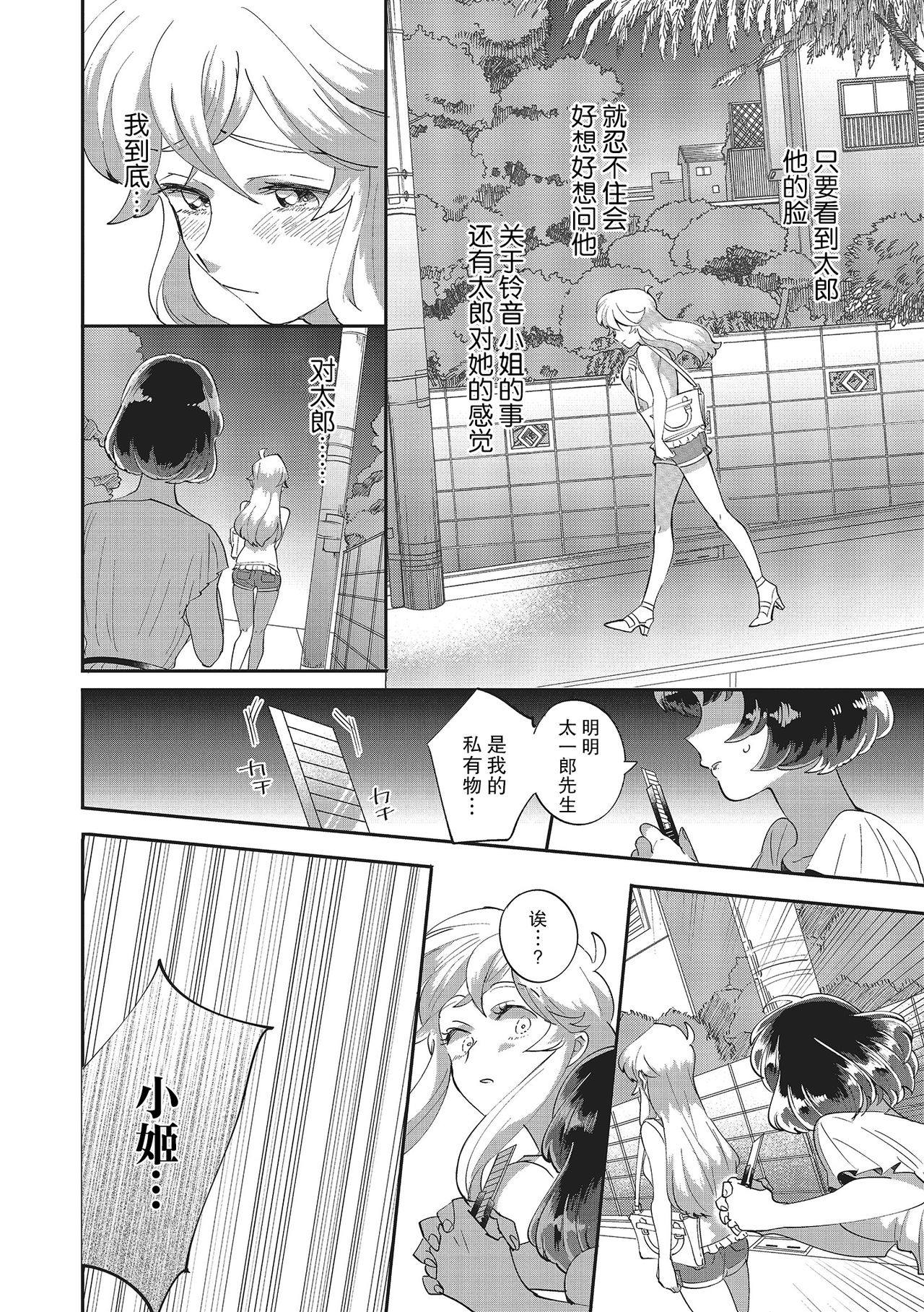 [西海ミナト]タロ姫・恋のはじまりはじまり [中国翻訳]