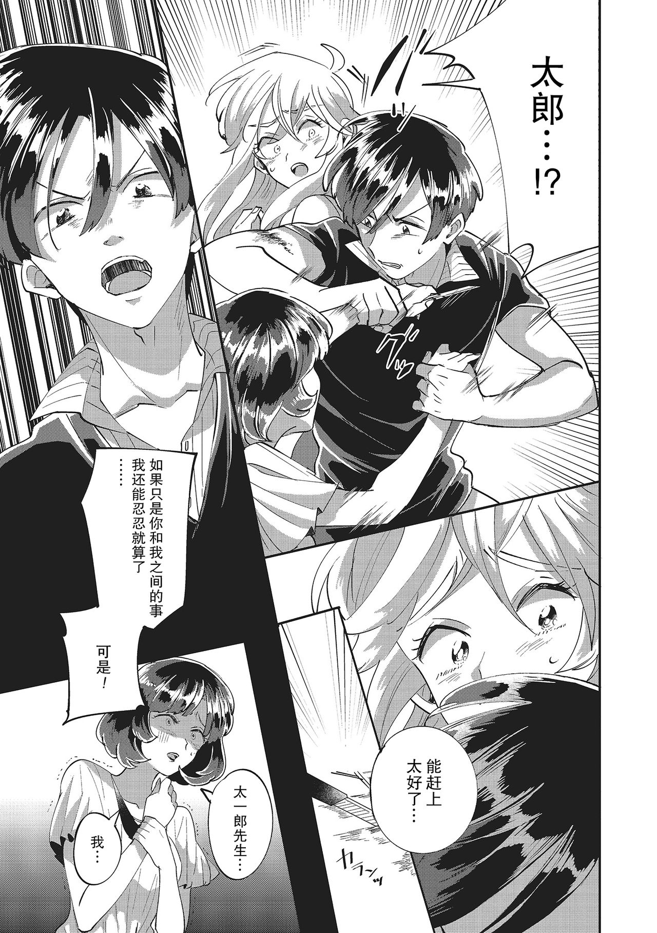 [西海ミナト]タロ姫・恋のはじまりはじまり [中国翻訳]
