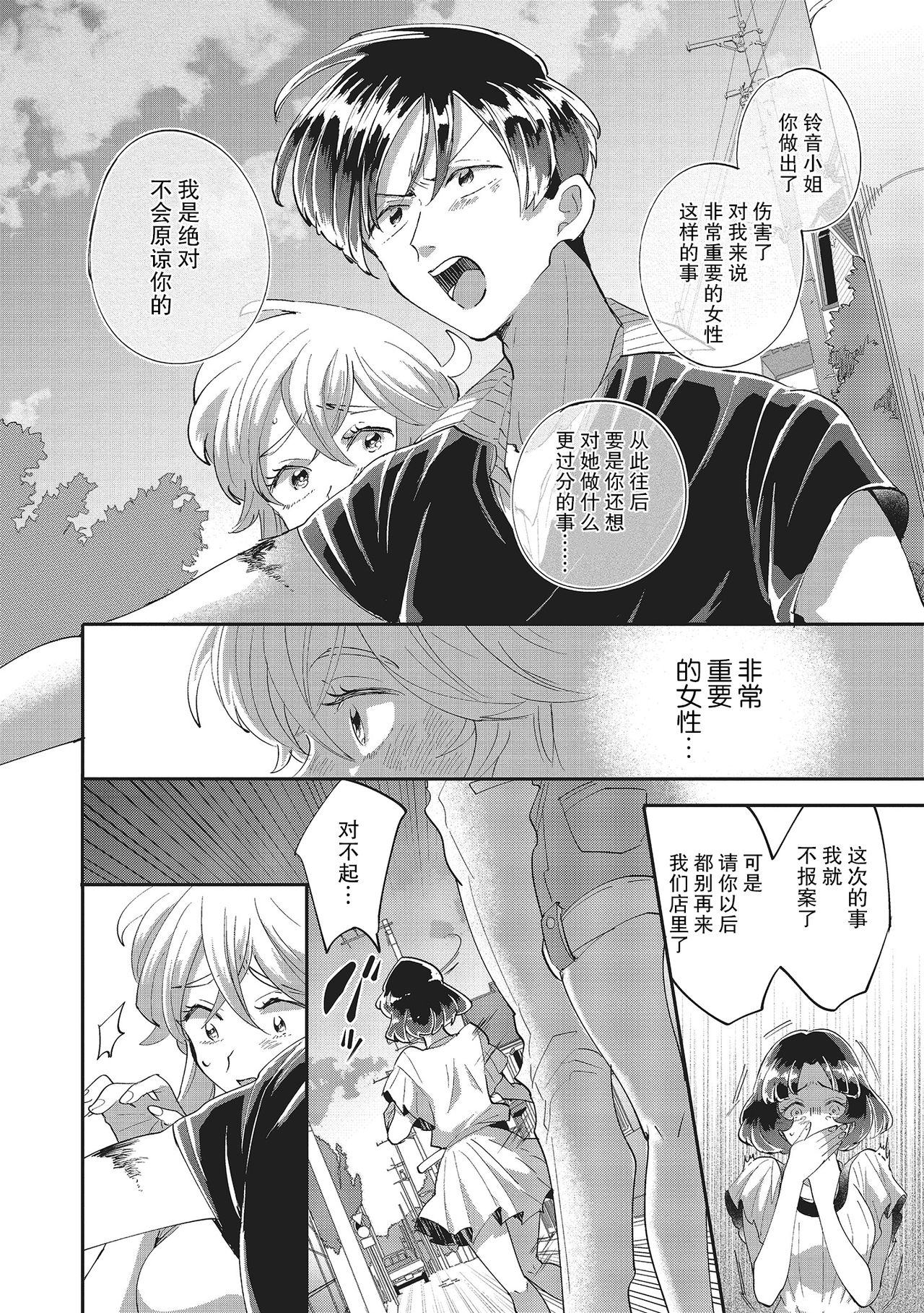 [西海ミナト]タロ姫・恋のはじまりはじまり [中国翻訳]
