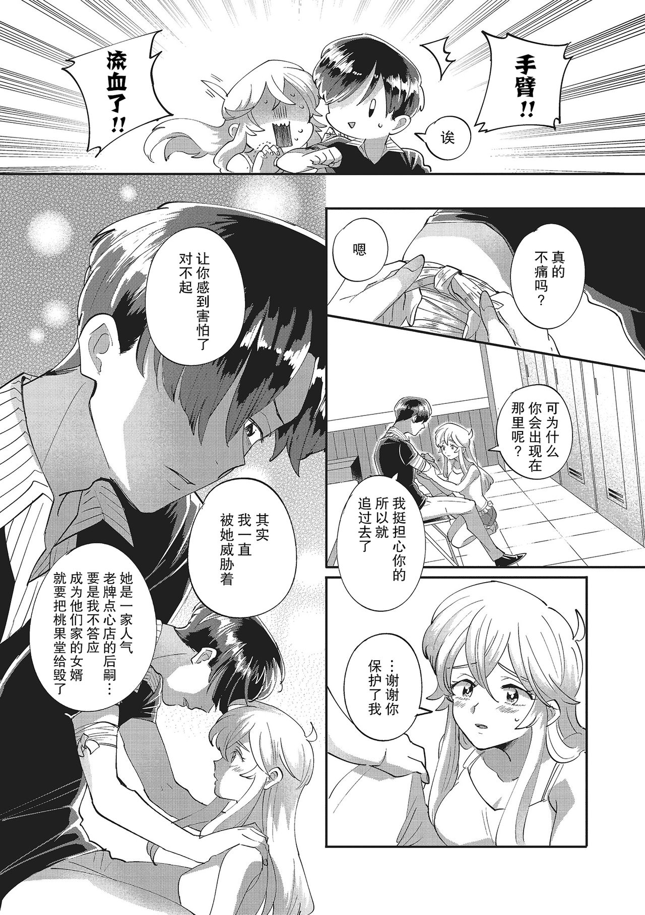 [西海ミナト]タロ姫・恋のはじまりはじまり [中国翻訳]