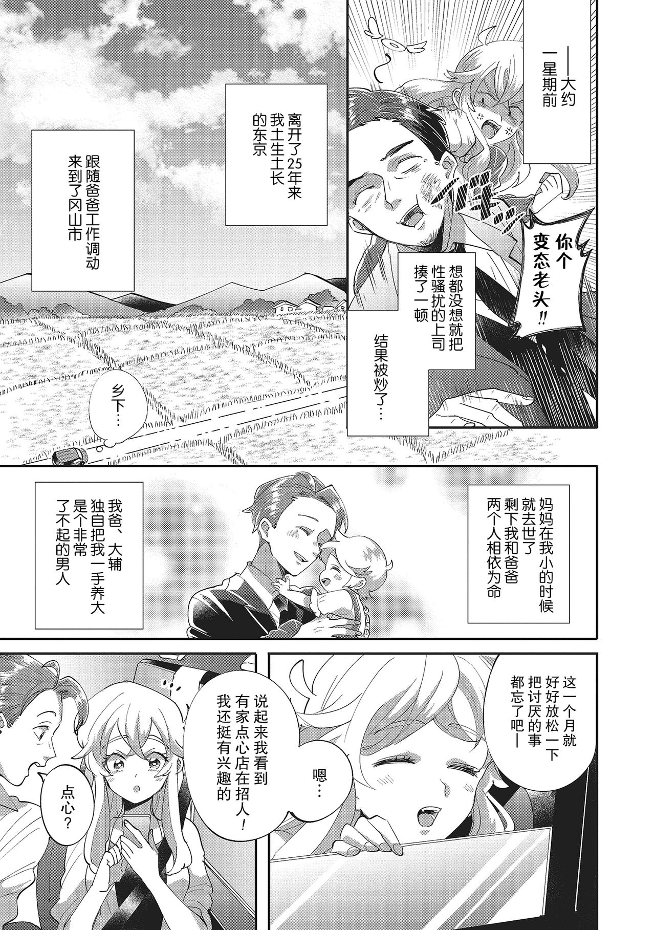 [西海ミナト]タロ姫・恋のはじまりはじまり [中国翻訳]