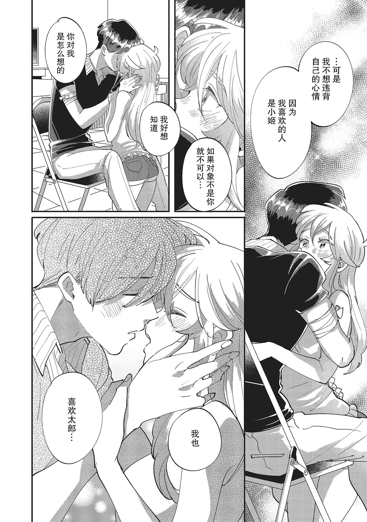 [西海ミナト]タロ姫・恋のはじまりはじまり [中国翻訳]