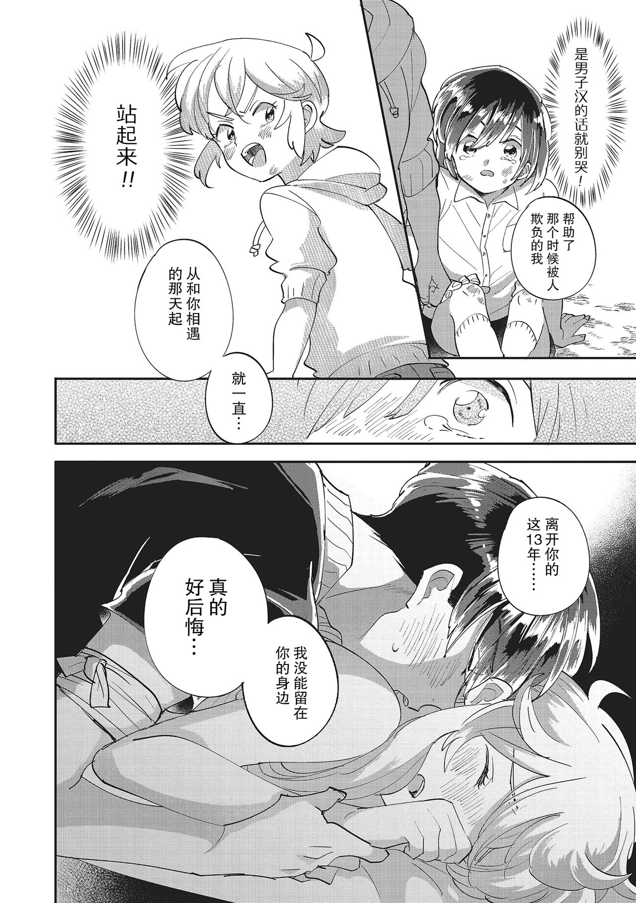 [西海ミナト]タロ姫・恋のはじまりはじまり [中国翻訳]