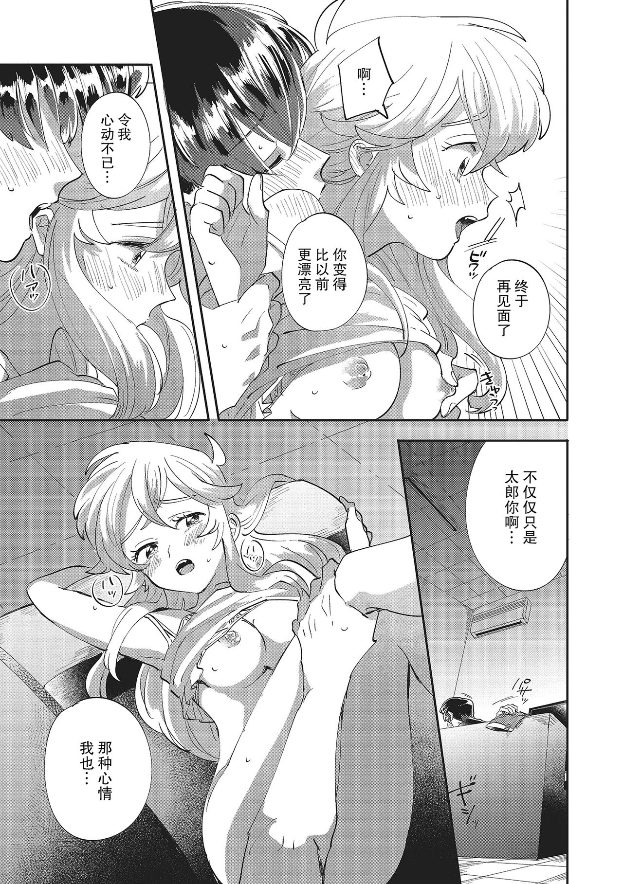 [西海ミナト]タロ姫・恋のはじまりはじまり [中国翻訳]
