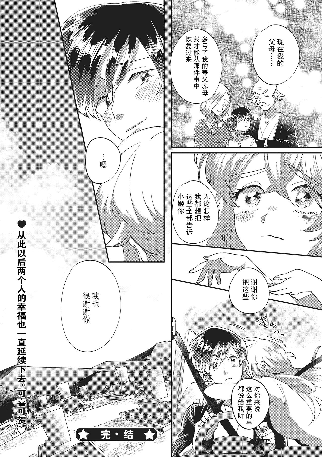 [西海ミナト]タロ姫・恋のはじまりはじまり [中国翻訳]