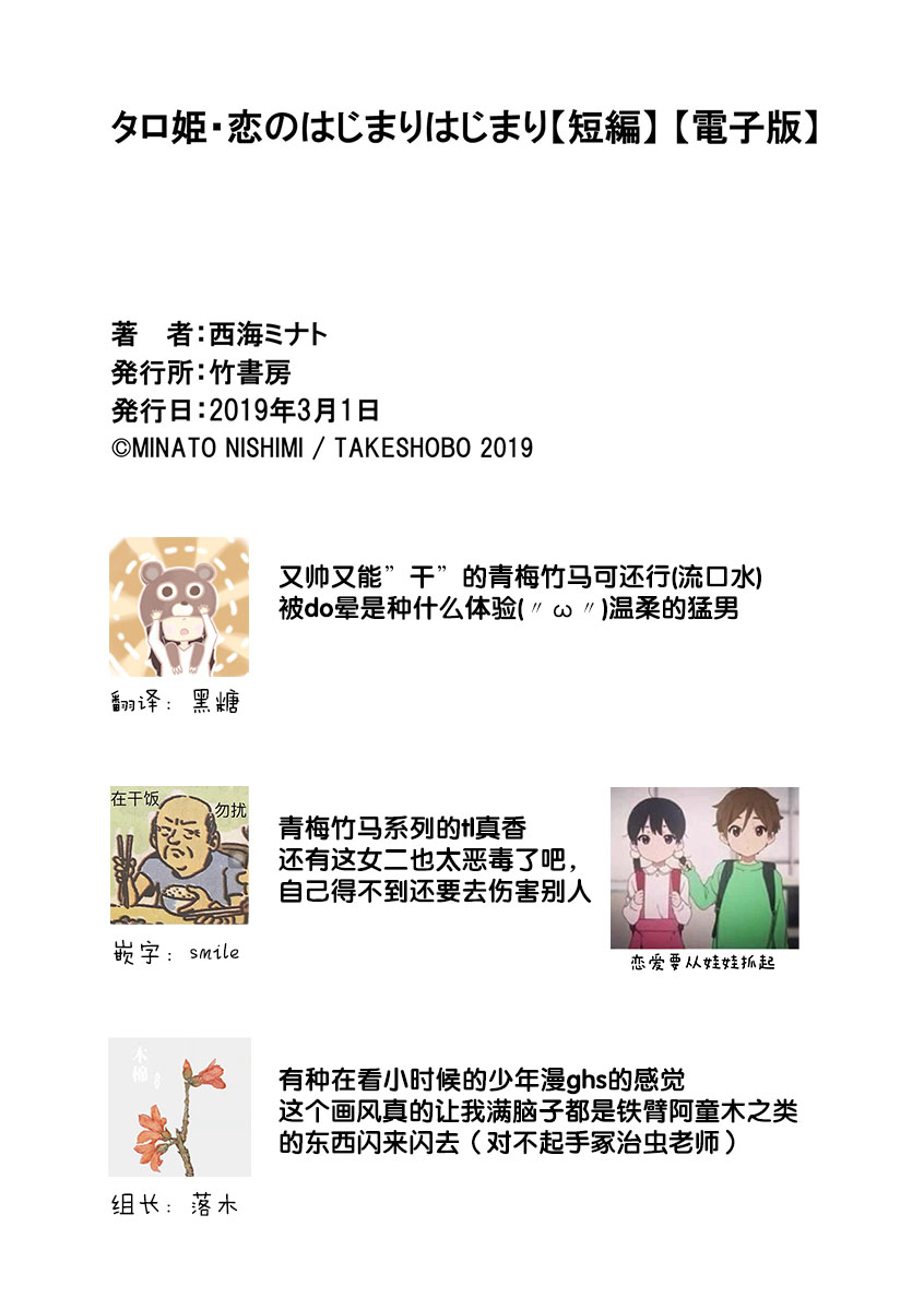[西海ミナト]タロ姫・恋のはじまりはじまり [中国翻訳]