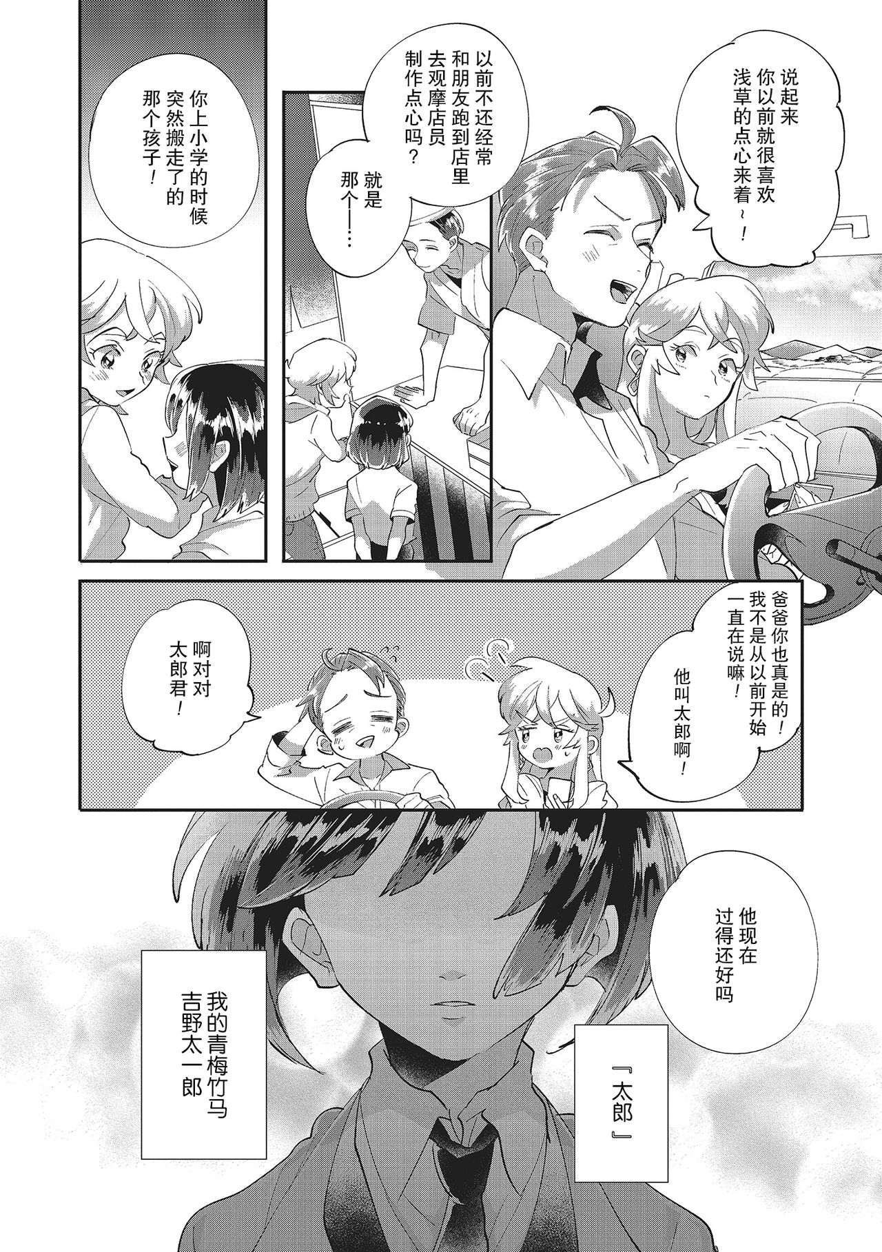 [西海ミナト]タロ姫・恋のはじまりはじまり [中国翻訳]