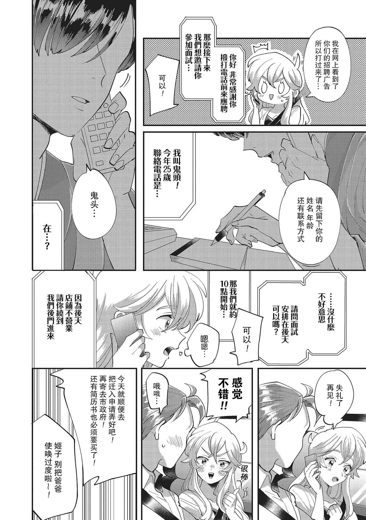 [西海ミナト]タロ姫・恋のはじまりはじまり [中国翻訳]
