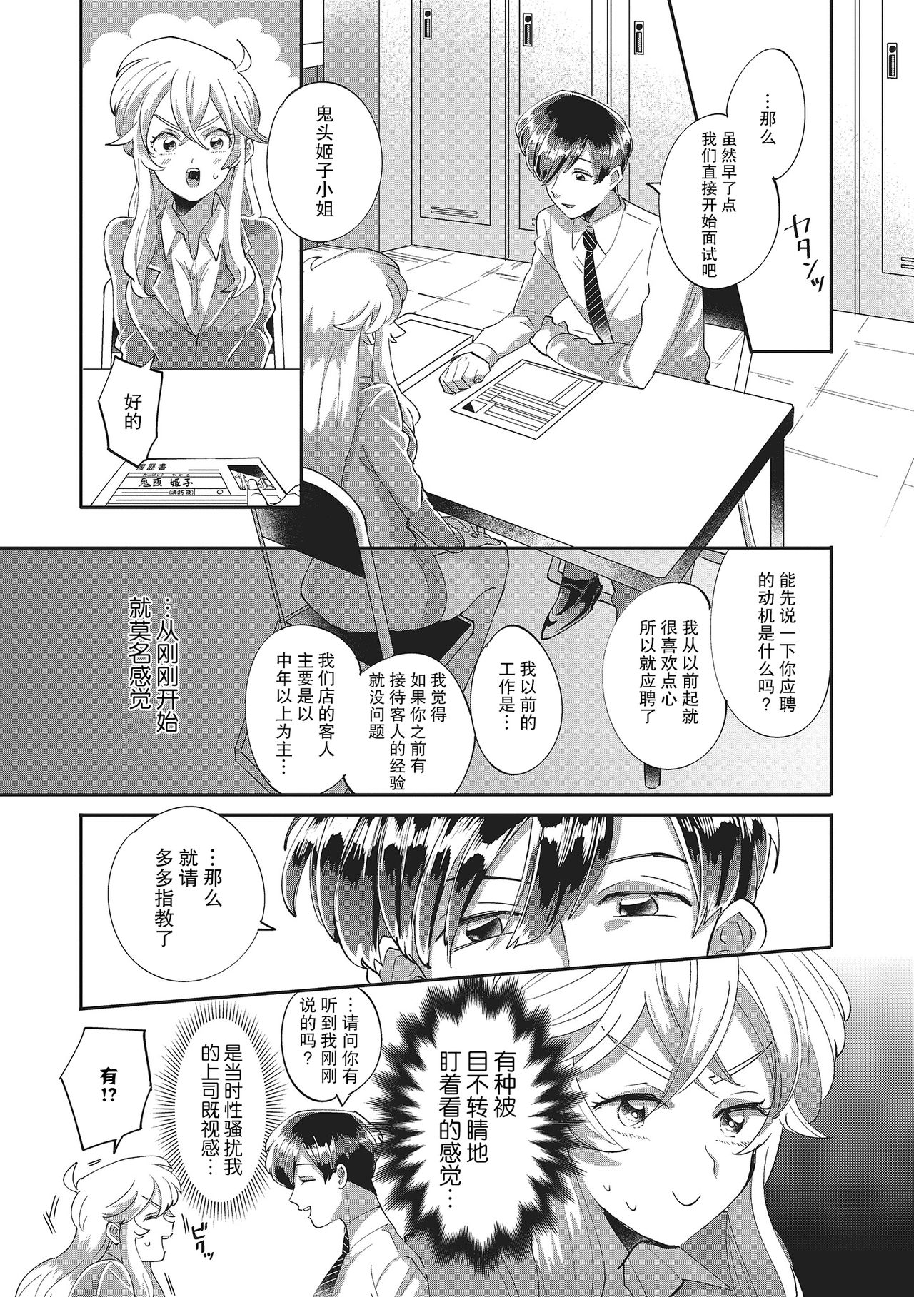 [西海ミナト]タロ姫・恋のはじまりはじまり [中国翻訳]