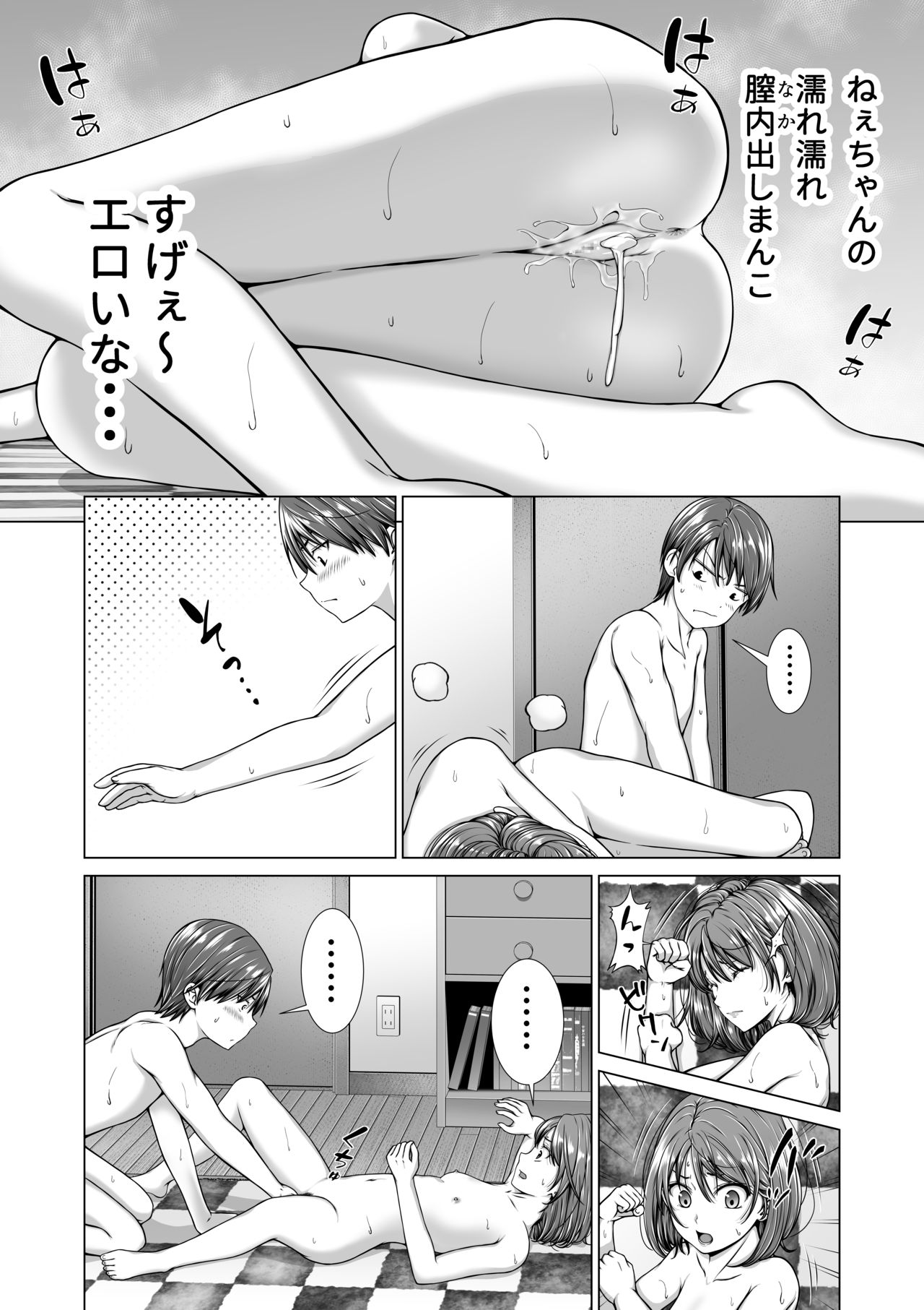 [たこやき屋さん (たこやき)] 包茎をバカにした姉をやってしまう話