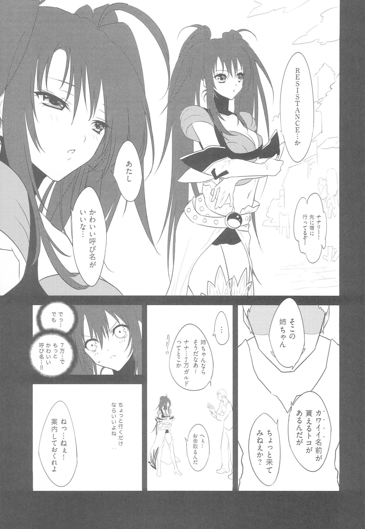 (C88) [aicalot (天春)] ナナまんガルドで騙される (テイルズ オブ デスティニー2)