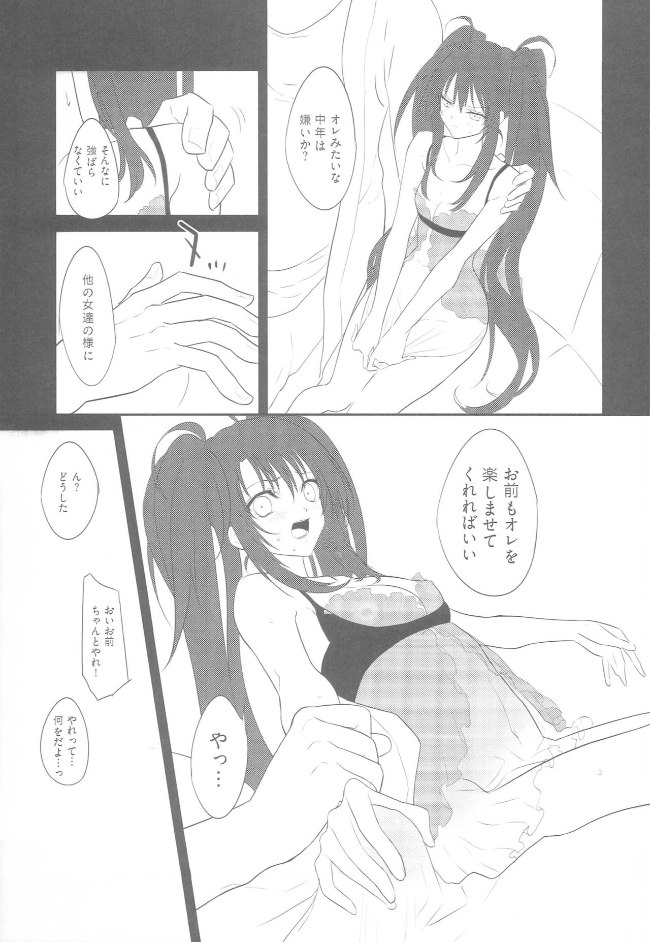 (C88) [aicalot (天春)] ナナまんガルドで騙される (テイルズ オブ デスティニー2)