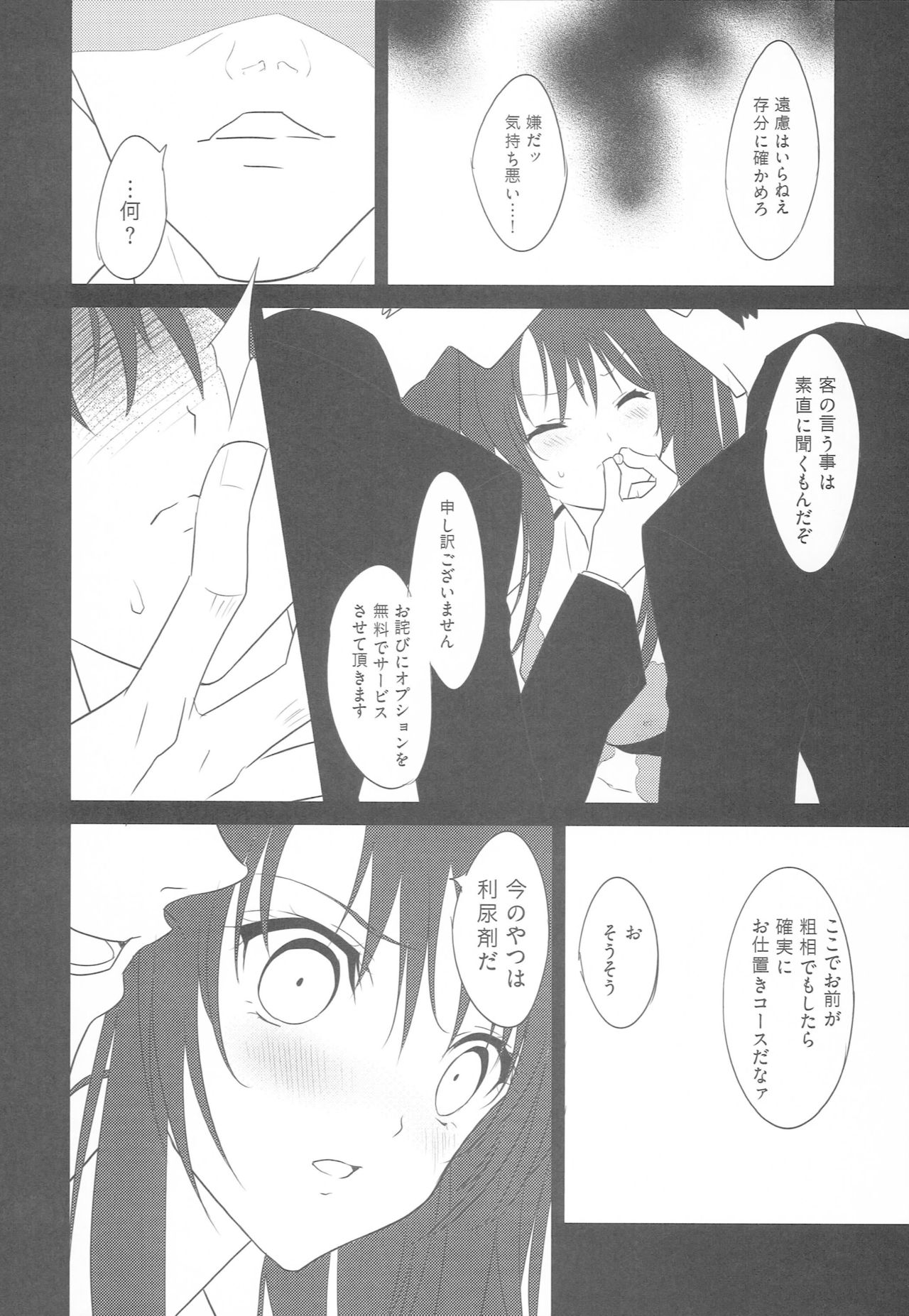 (C88) [aicalot (天春)] ナナまんガルドで騙される (テイルズ オブ デスティニー2)
