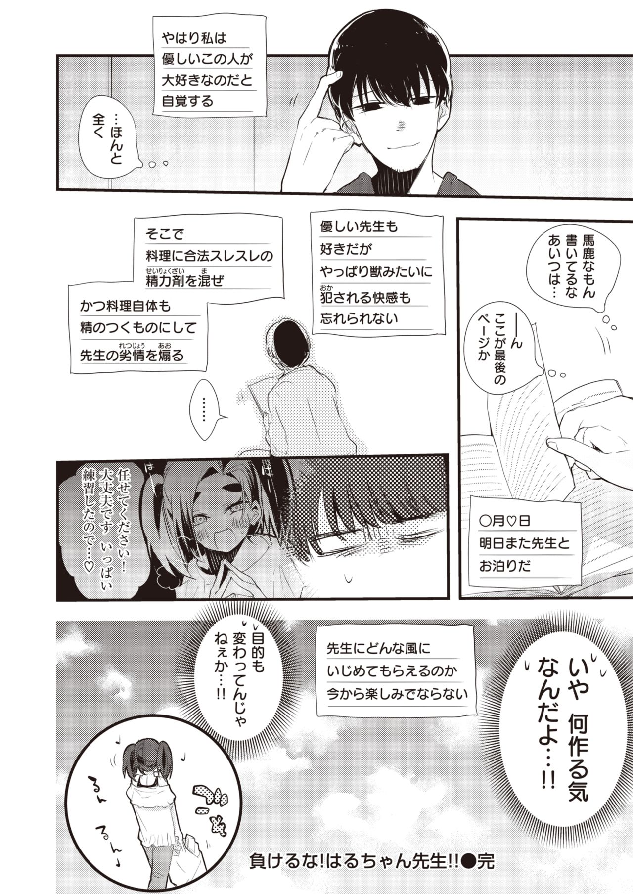 WEEKLY快楽天 2021 No.20