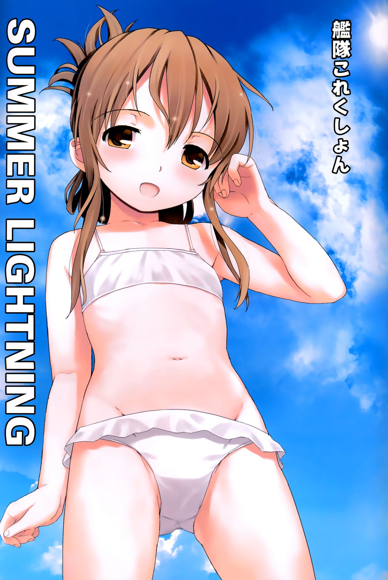 (C86) [Aardvark (じじ)] SUMMER LIGHTNING (艦隊これくしょん -艦これ-) [英訳]