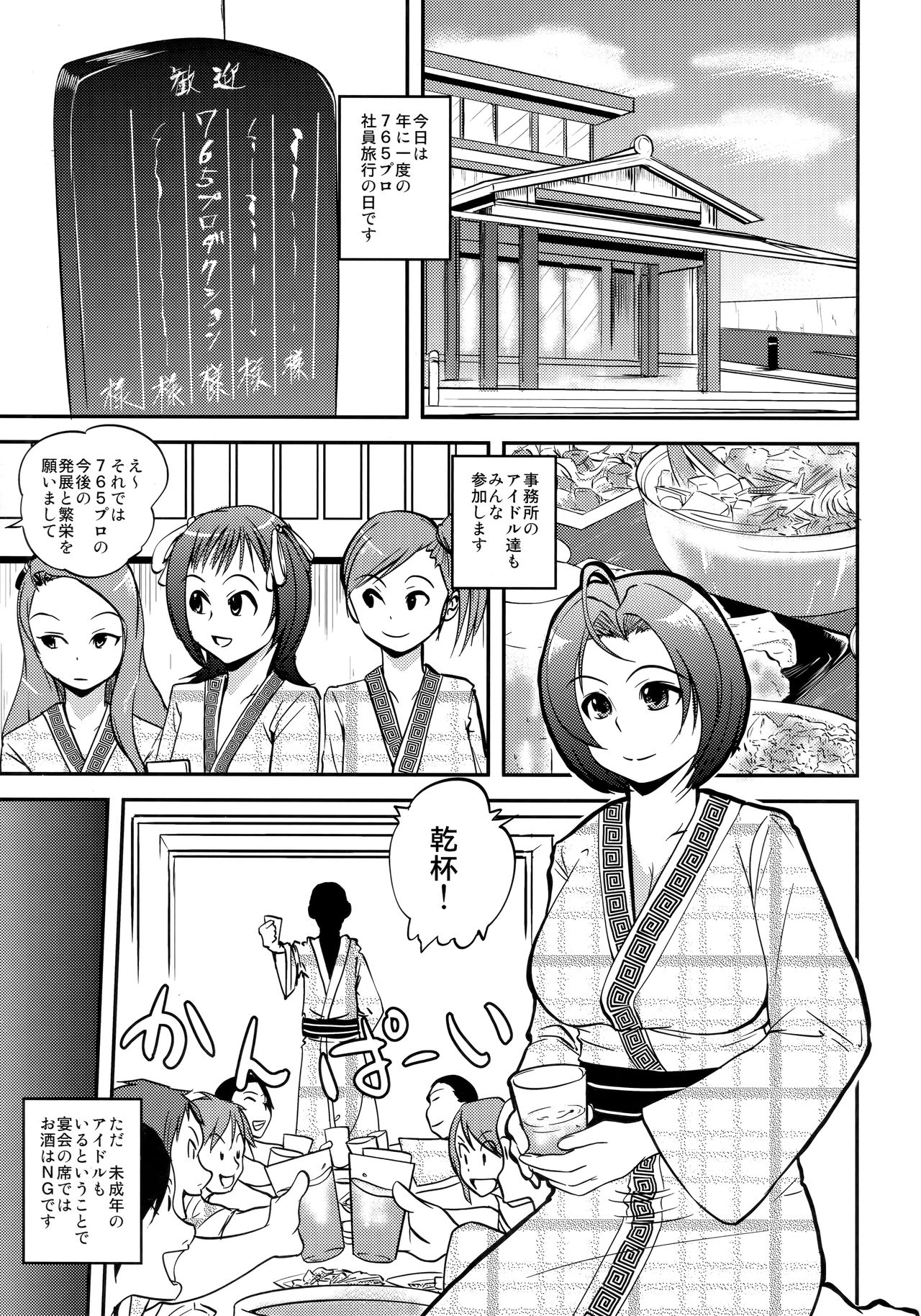 (C79) [華みづき (みづき翔)] ほろ酔いあずさ (アイドルマスター)