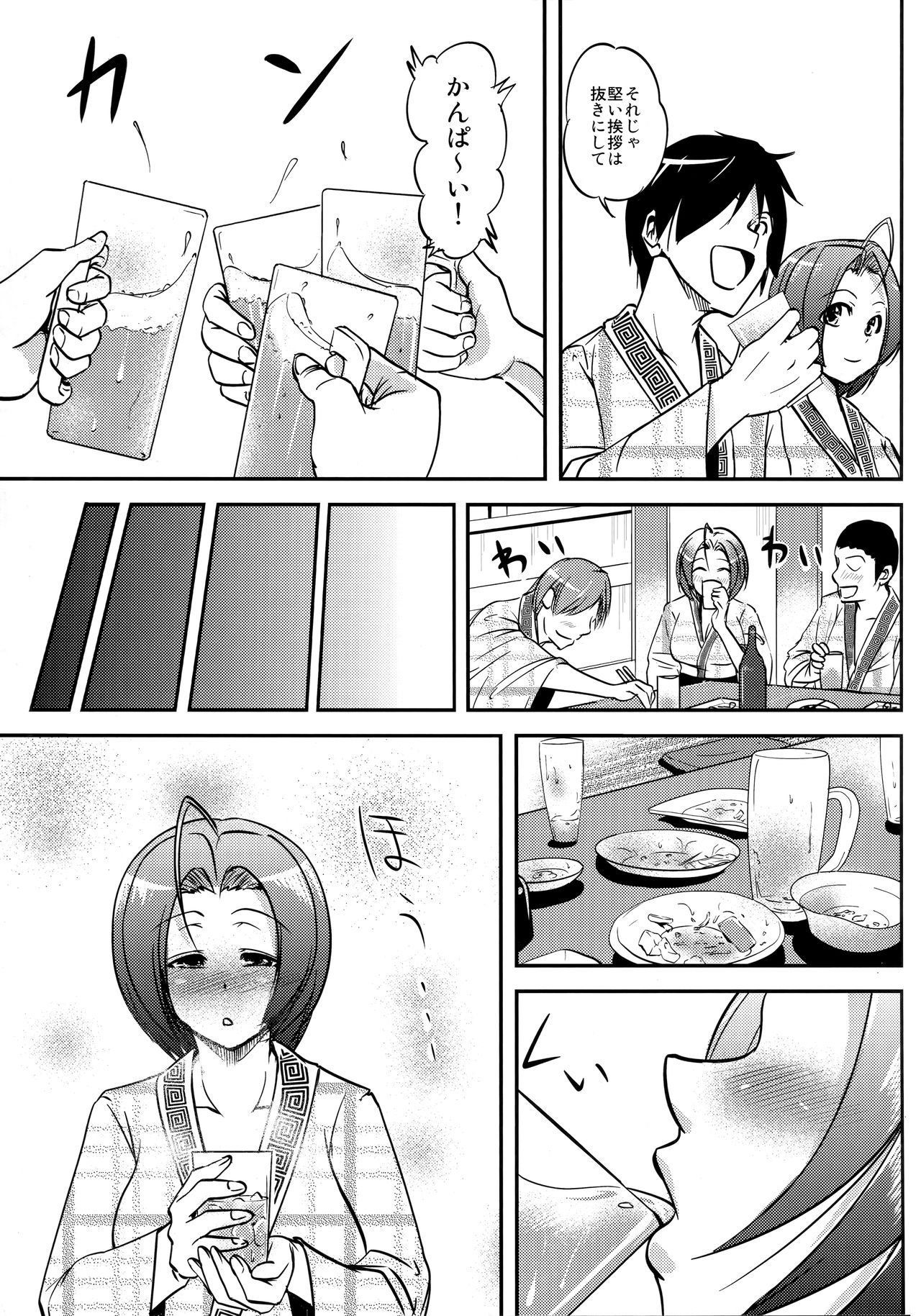 (C79) [華みづき (みづき翔)] ほろ酔いあずさ (アイドルマスター)