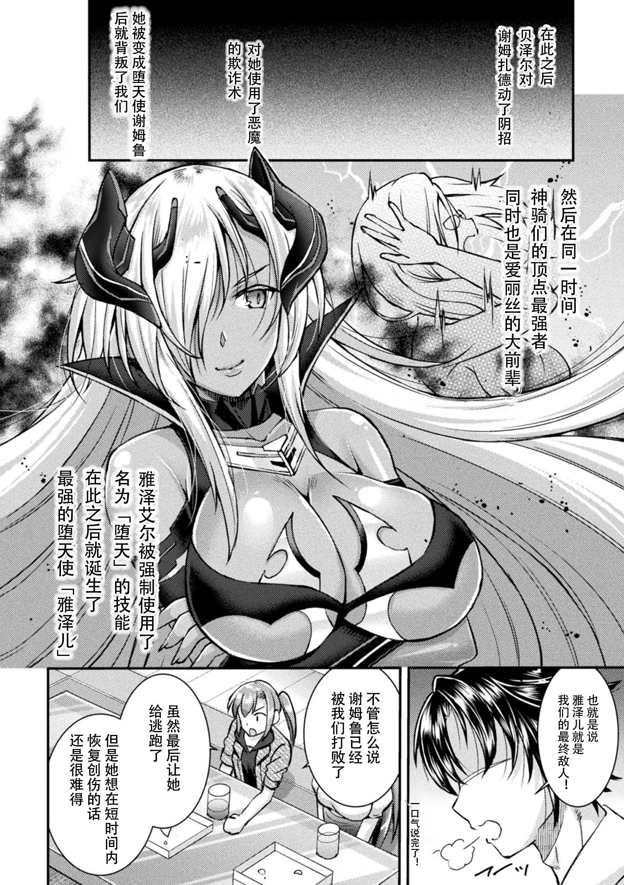 [SHUKO] 超昂神騎エクシール ～双翼、魔悦調教～ THE COMIC 01 (二次元ドリームマガジン Vol.109) [中国翻訳]