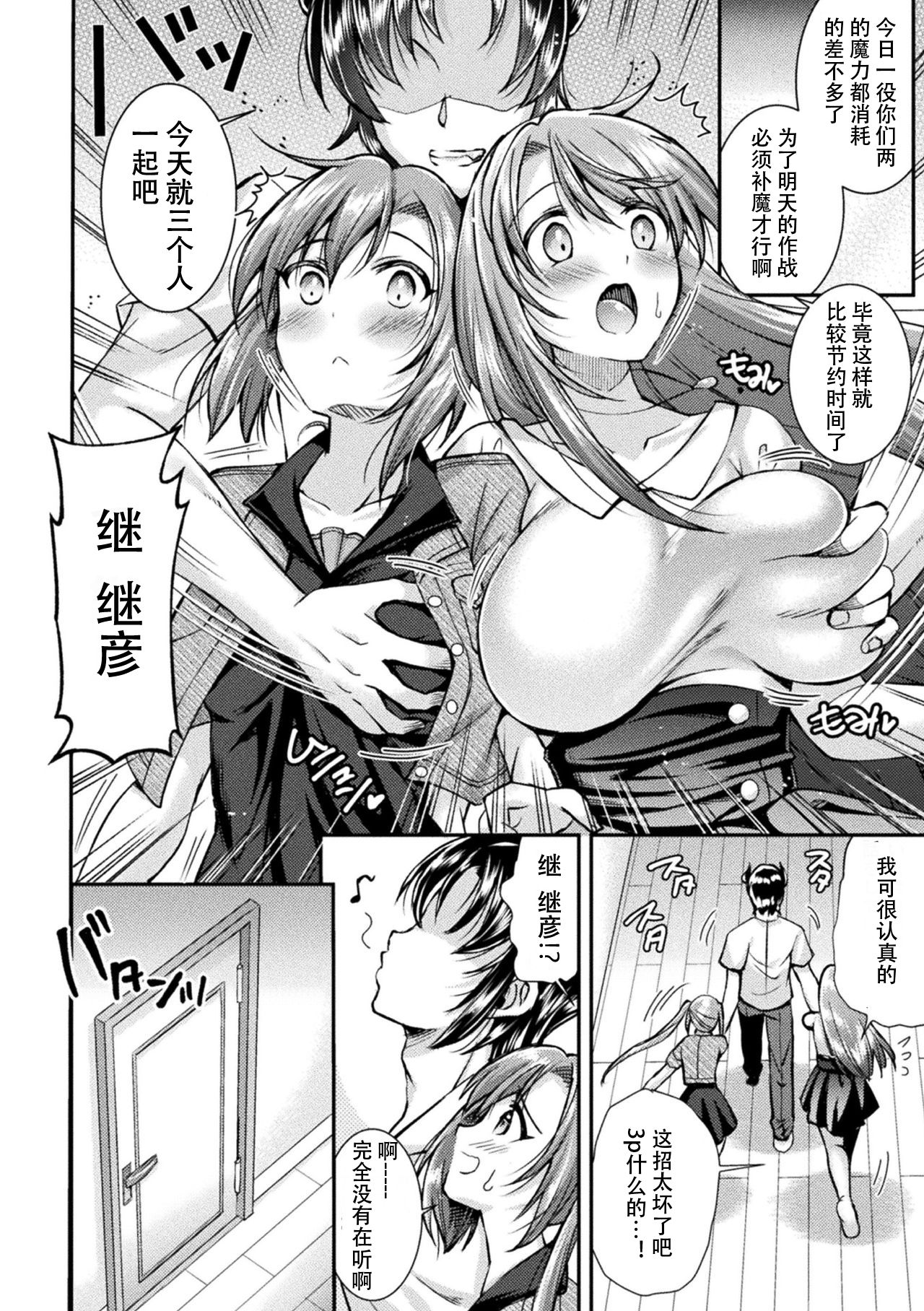 [SHUKO] 超昂神騎エクシール ～双翼、魔悦調教～ THE COMIC 01 (二次元ドリームマガジン Vol.109) [中国翻訳]