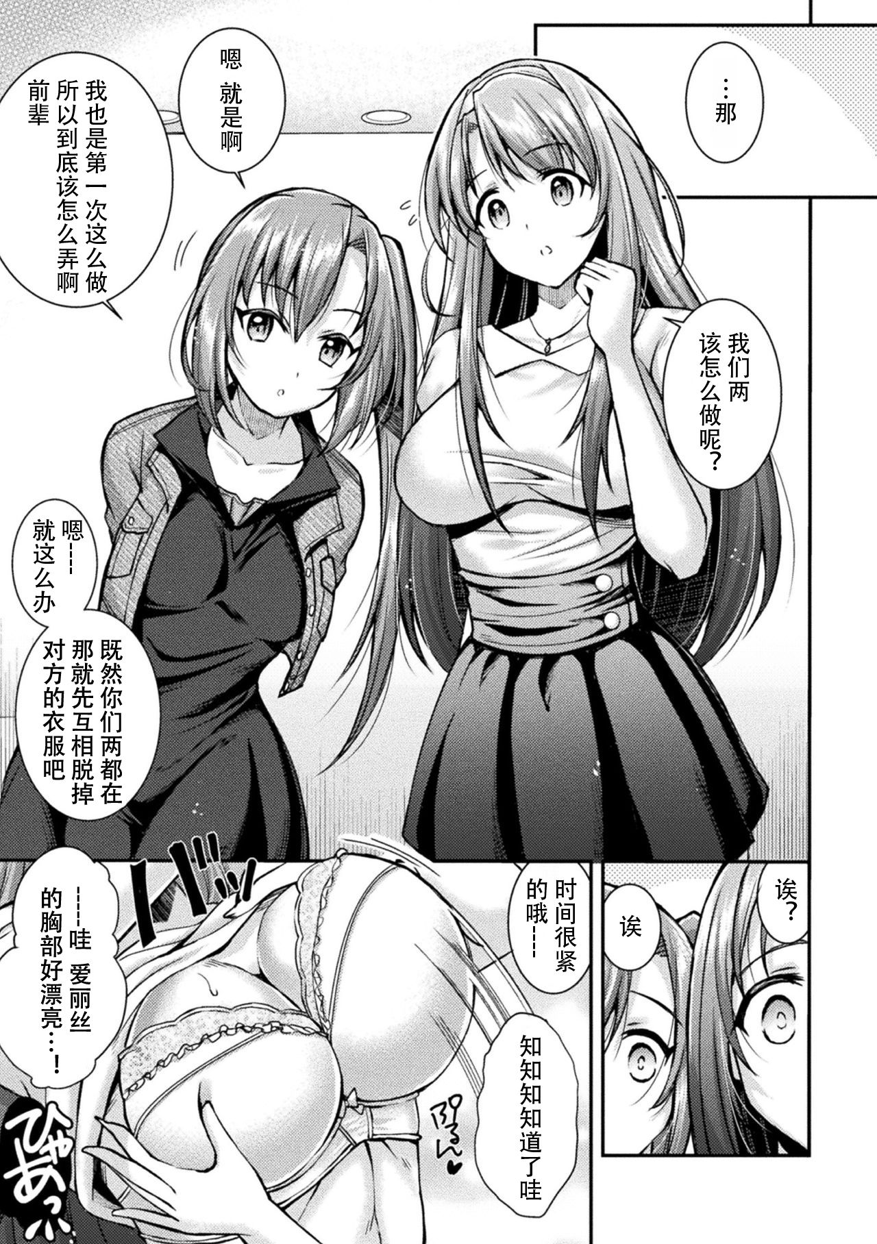 [SHUKO] 超昂神騎エクシール ～双翼、魔悦調教～ THE COMIC 01 (二次元ドリームマガジン Vol.109) [中国翻訳]