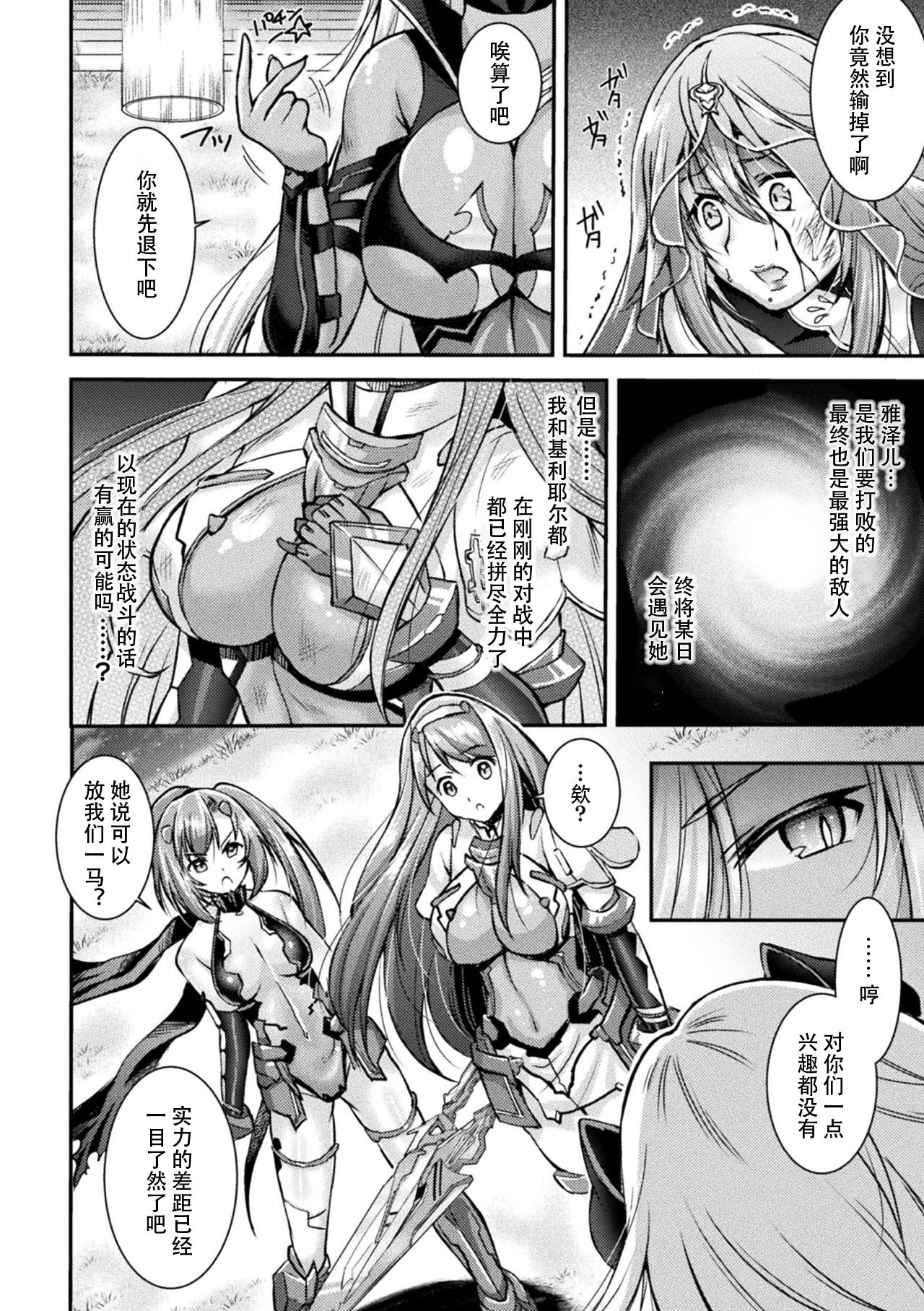 [SHUKO] 超昂神騎エクシール ～双翼、魔悦調教～ THE COMIC 01 (二次元ドリームマガジン Vol.109) [中国翻訳]