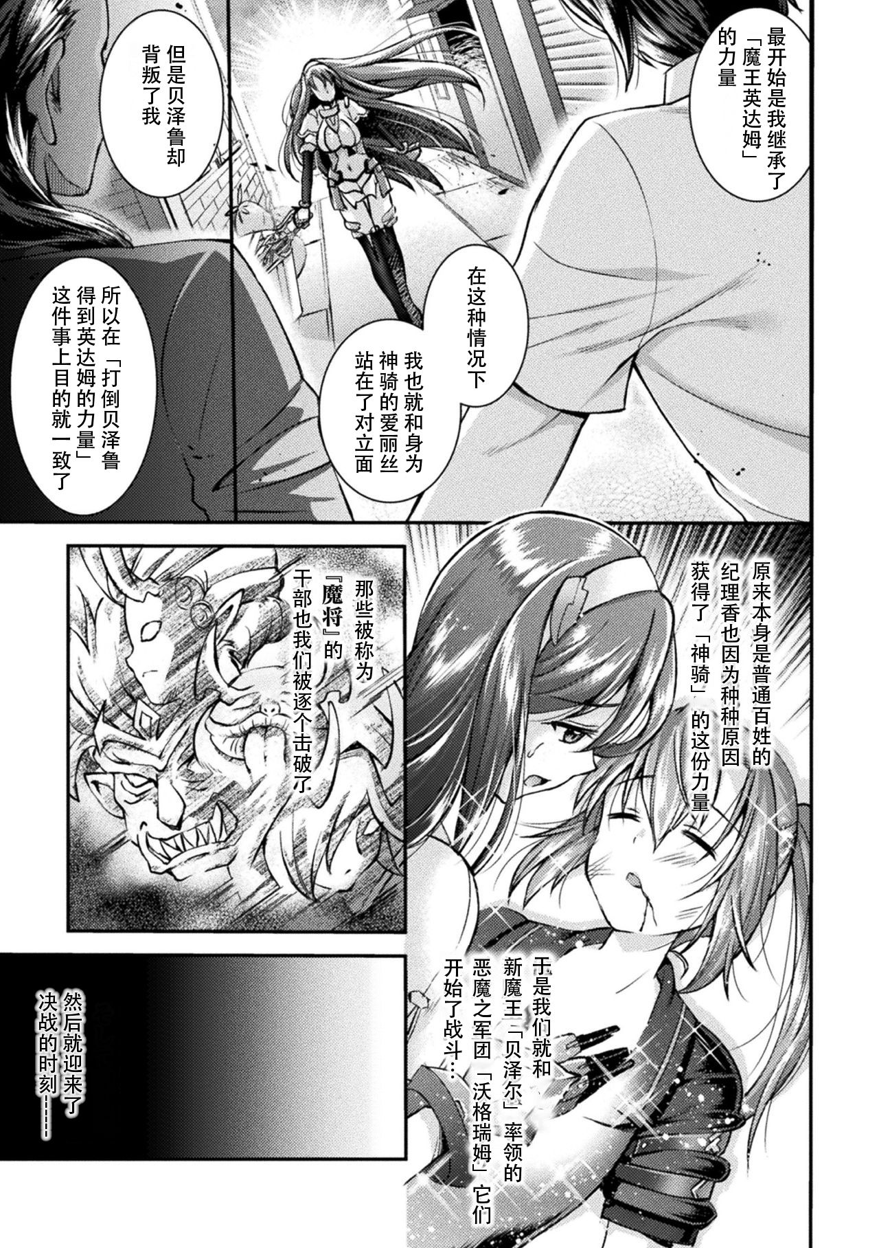 [SHUKO] 超昂神騎エクシール ～双翼、魔悦調教～ THE COMIC 01 (二次元ドリームマガジン Vol.109) [中国翻訳]