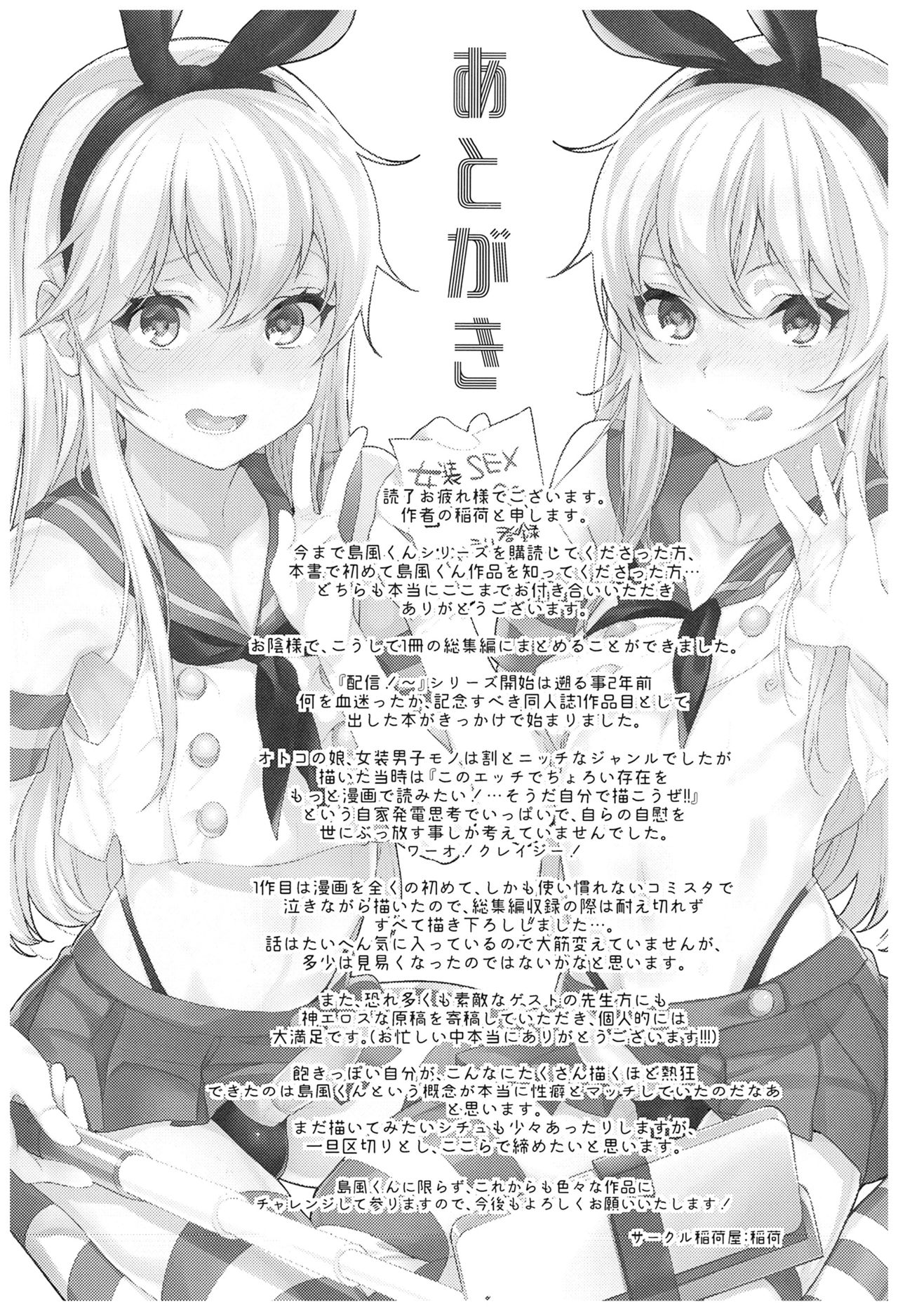 (C93) [稲荷屋 (稲荷)] 配信!島風くんの部屋総集編 (艦隊これくしょん -艦これ-) [英訳]