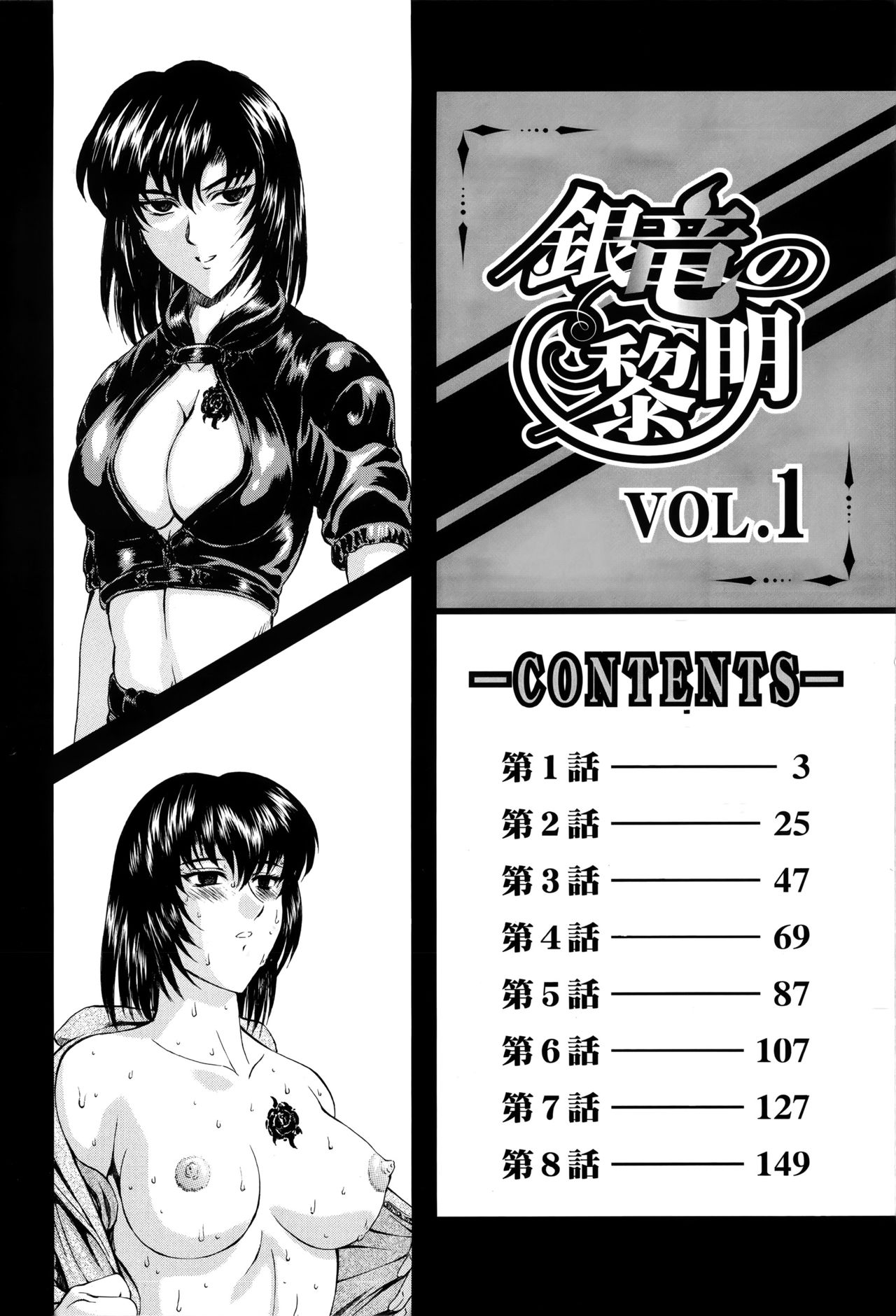 [向正義] 銀竜の黎明 VOL.1