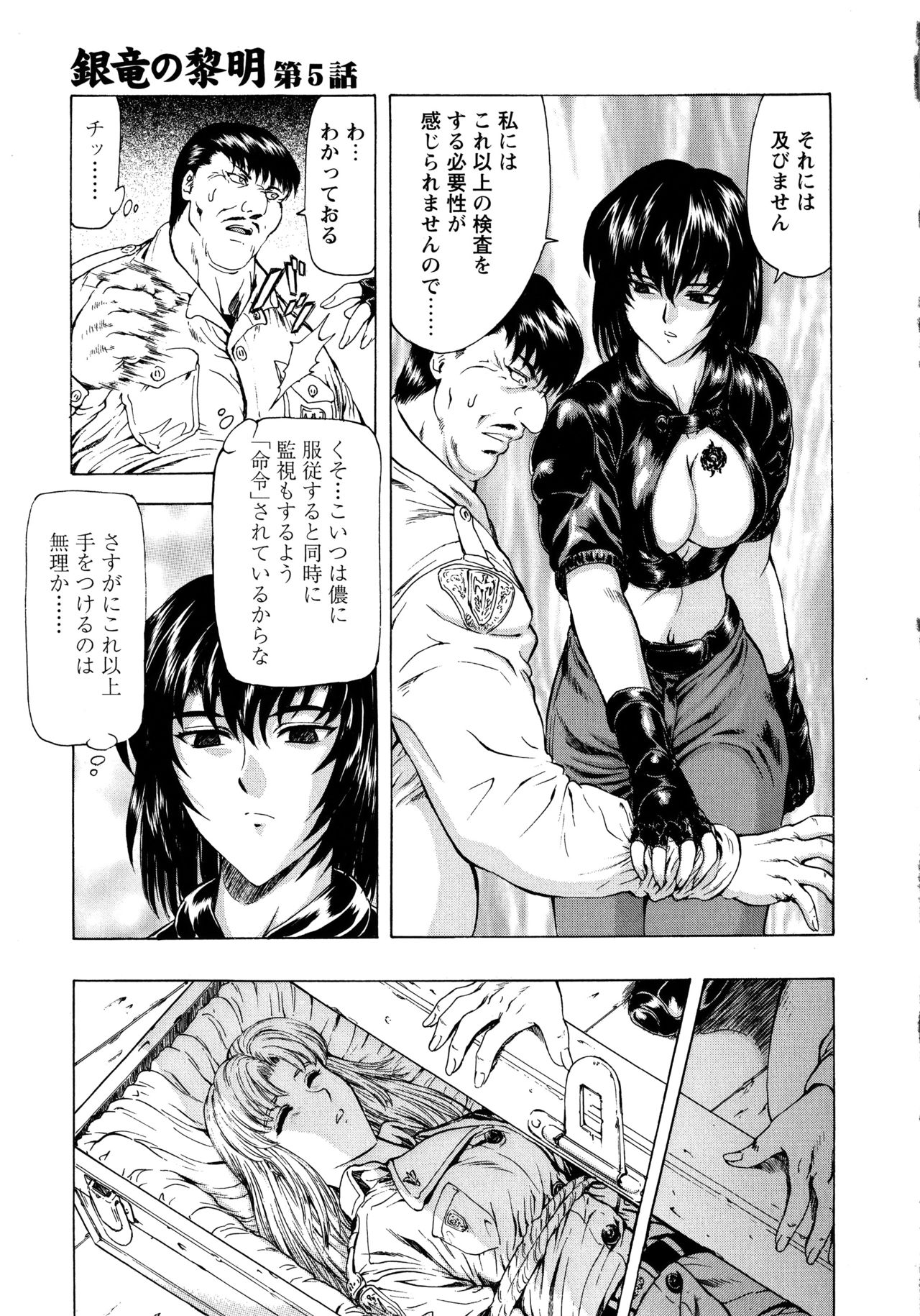 [向正義] 銀竜の黎明 VOL.1