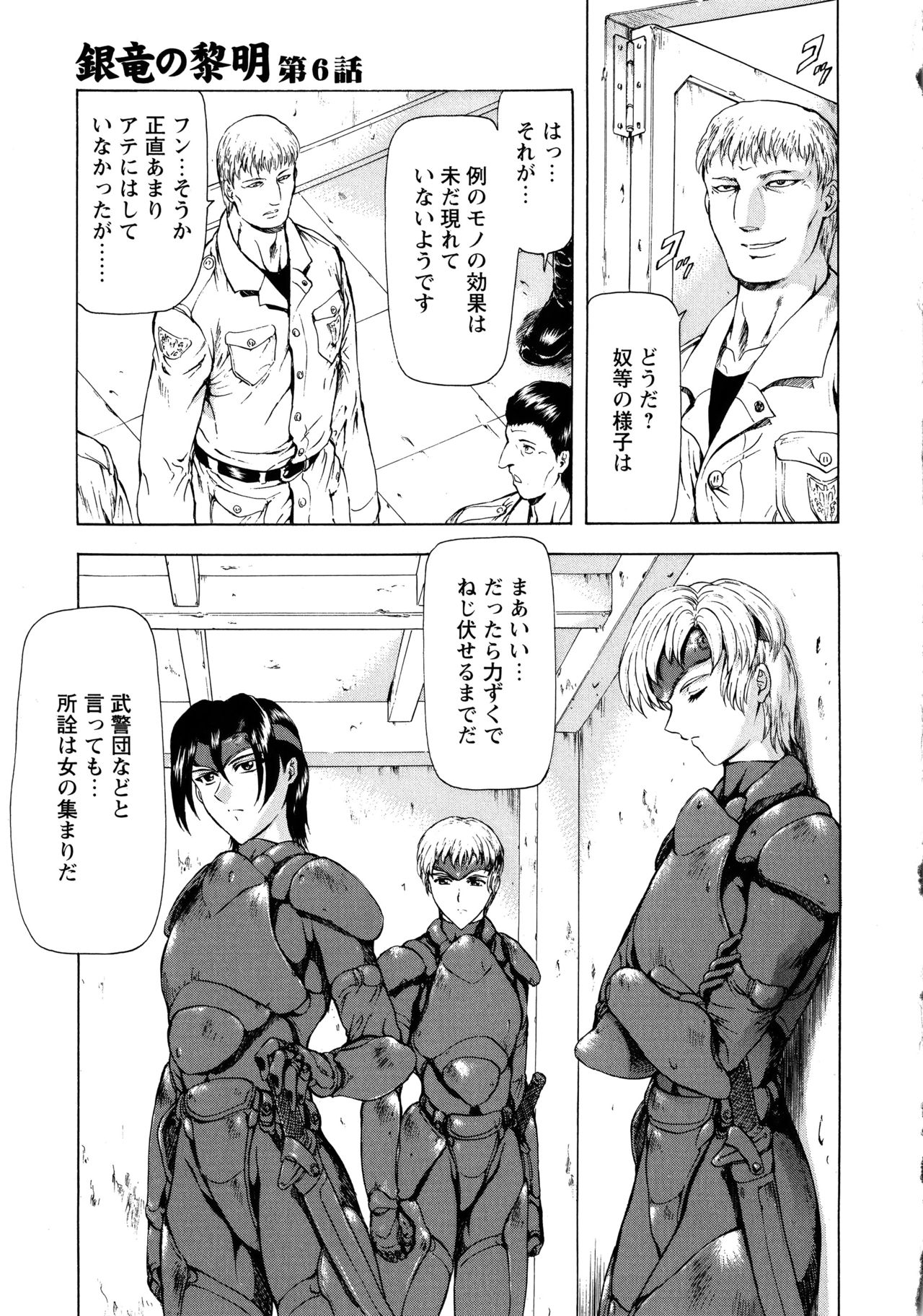 [向正義] 銀竜の黎明 VOL.1