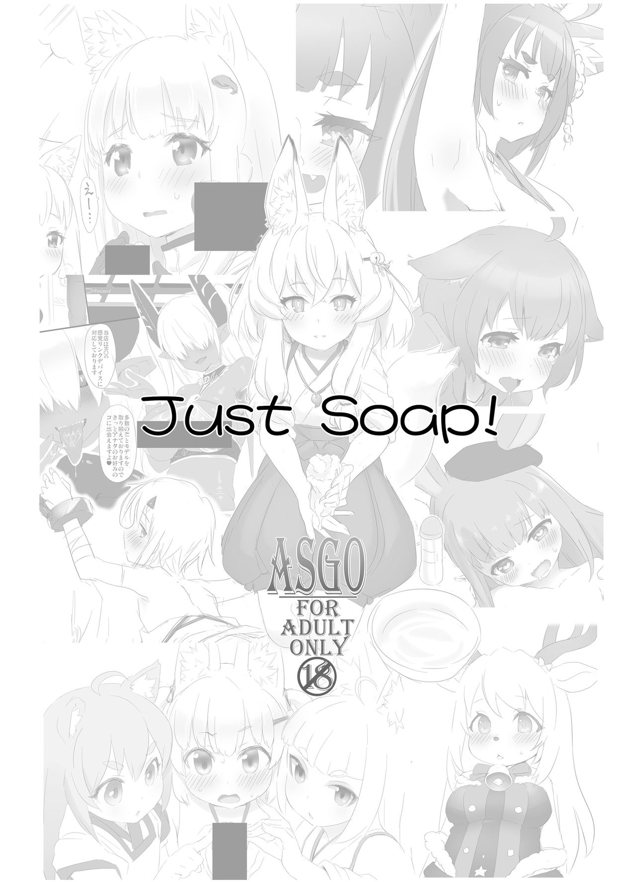 [ASGO (暫時)] Just Soap! (VRChat) [中国翻訳] [DL版]