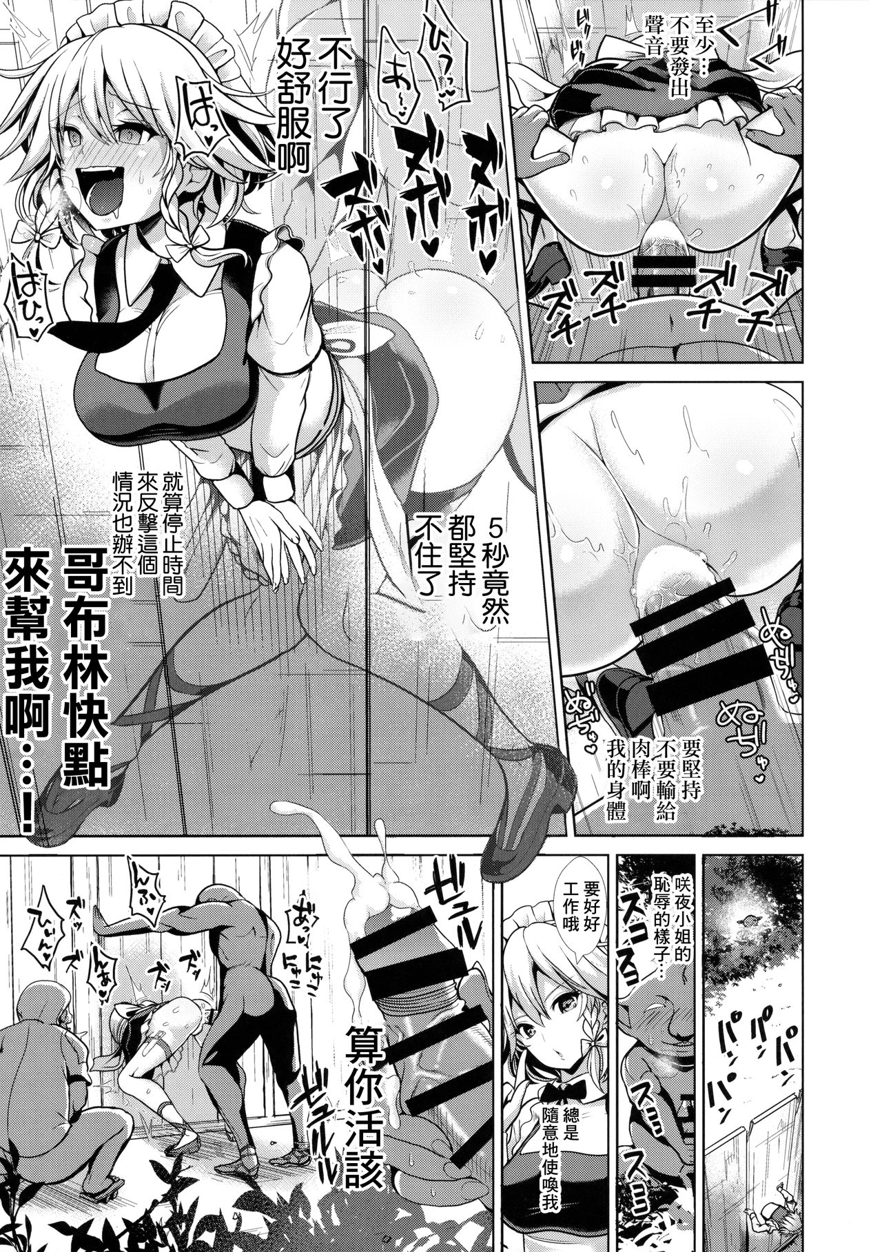 (C91) [背徳漢 (背徳漢)] 東方壁尻8 十六夜咲夜 (東方Project) [中国翻訳]