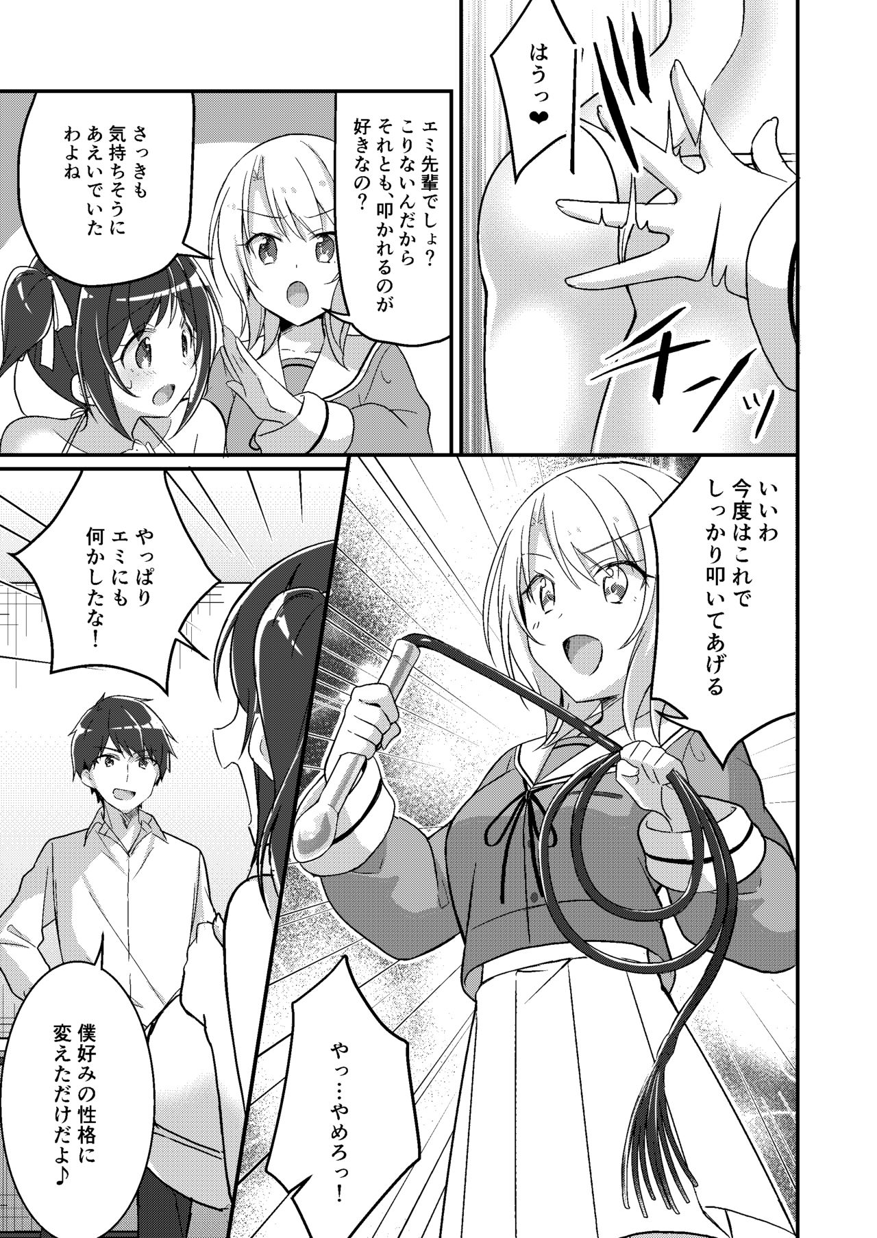 [TSF no F (NOMU)] 存在改変アプリ～自分の妹に変えられた俺～ (TSFのFのほん 2021年2号)